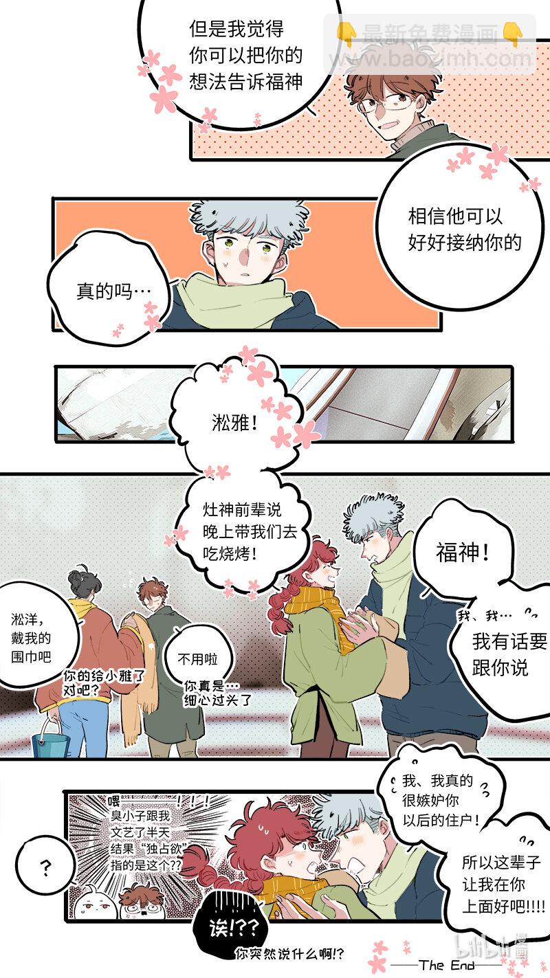 《灶神4917》番外 4 第8页