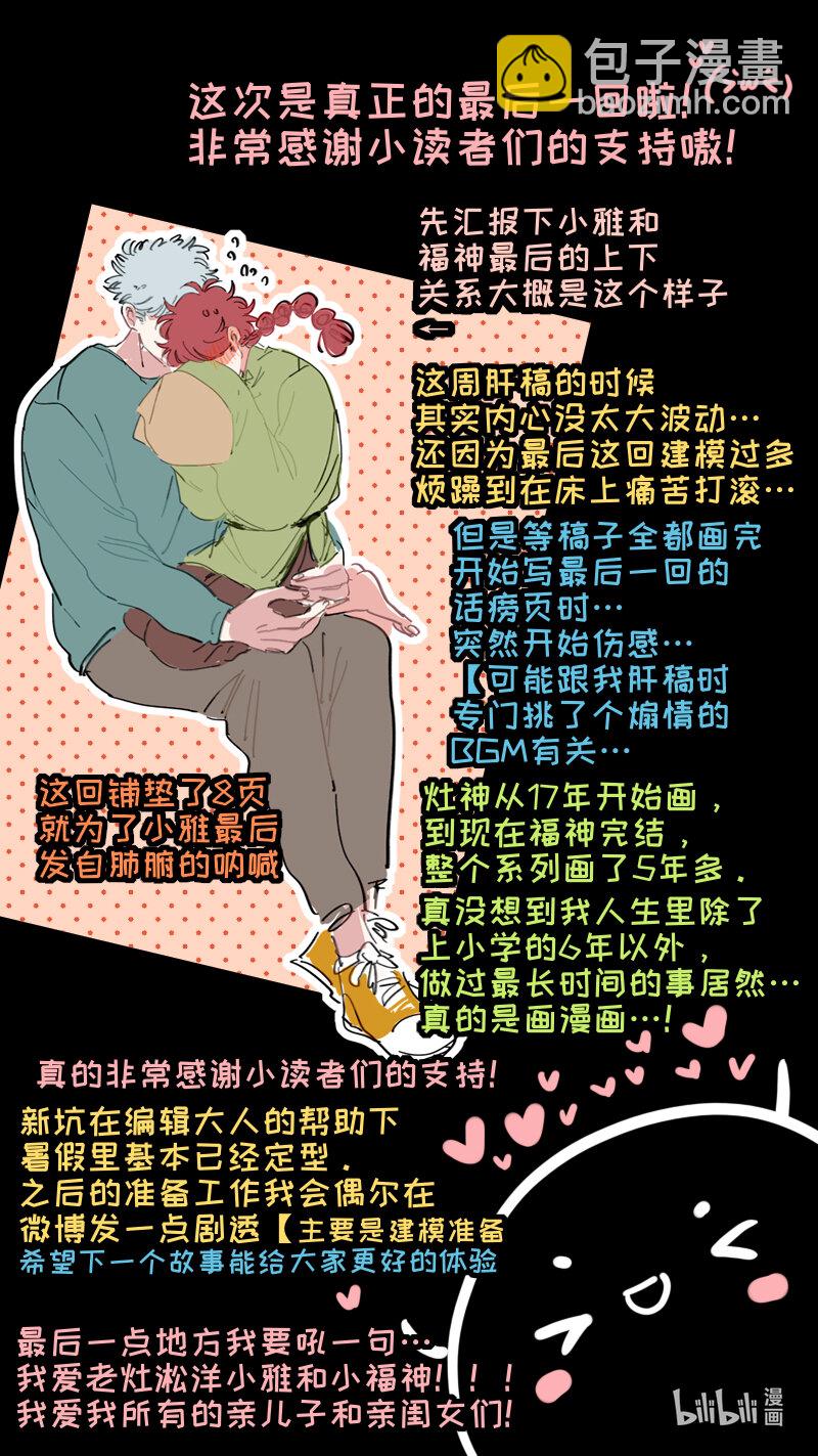 《灶神4917》番外 4 第9页