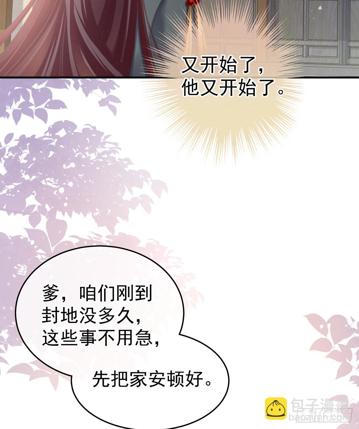 《家有娇夫》孩子是谁的？ 第13页