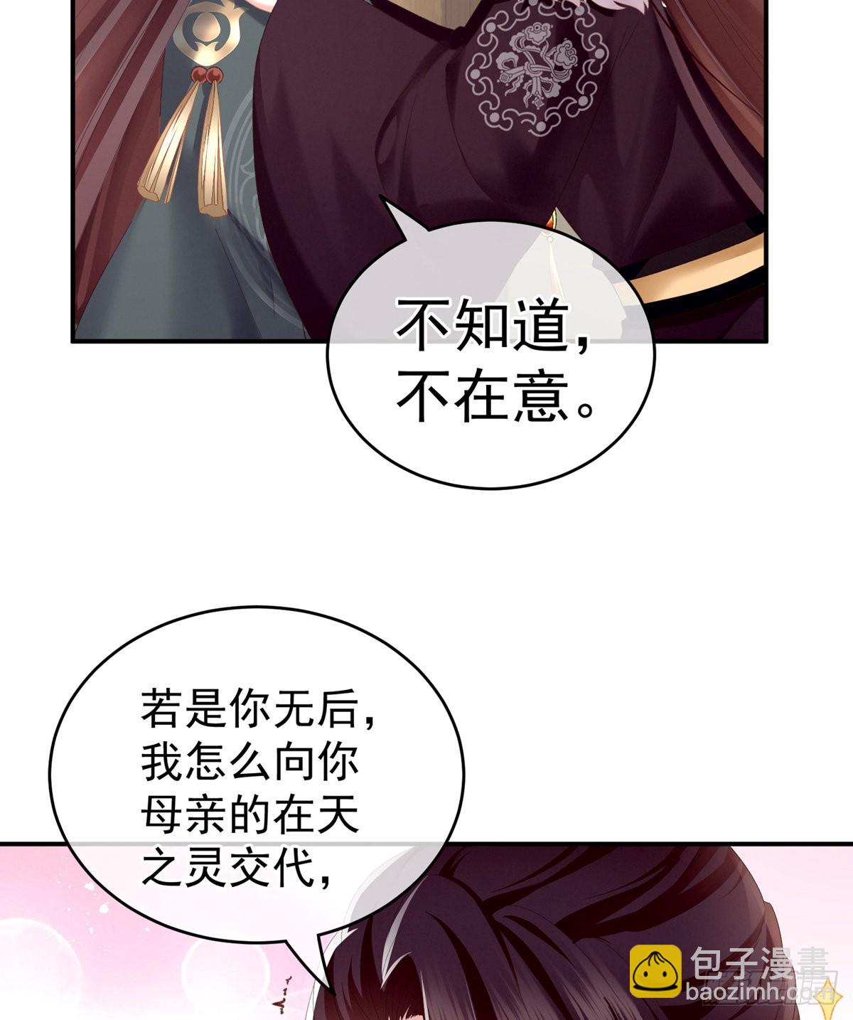《家有娇夫》孩子是谁的？ 第17页