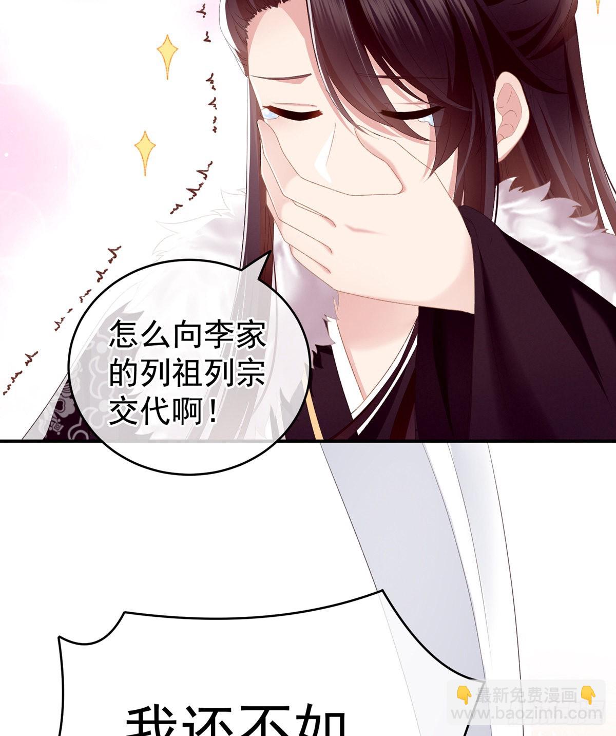 《家有娇夫》孩子是谁的？ 第18页