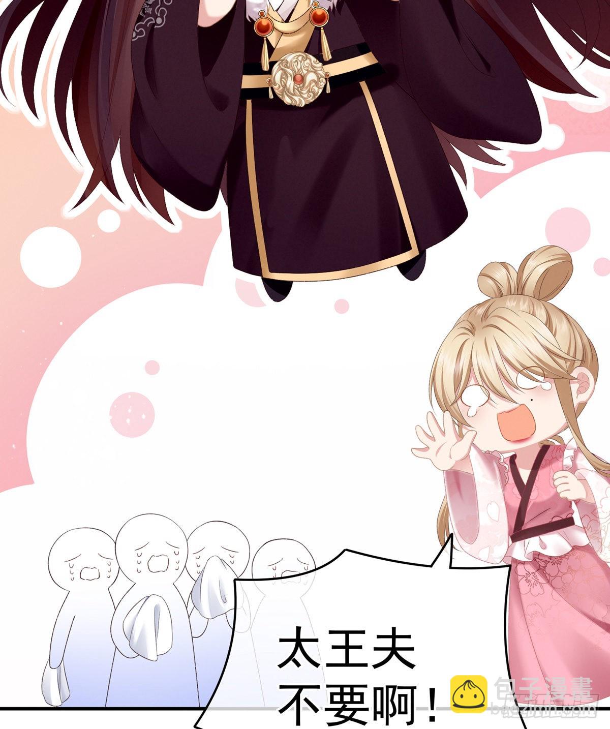 《家有娇夫》孩子是谁的？ 第20页