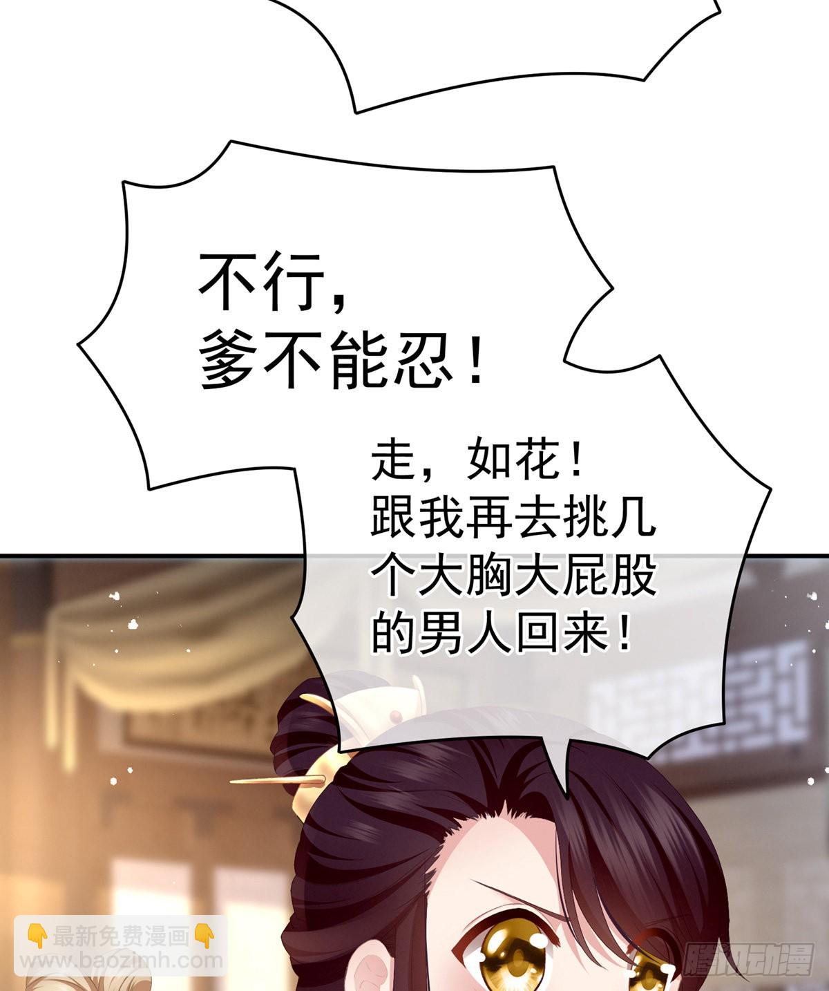 《家有娇夫》孩子是谁的？ 第21页