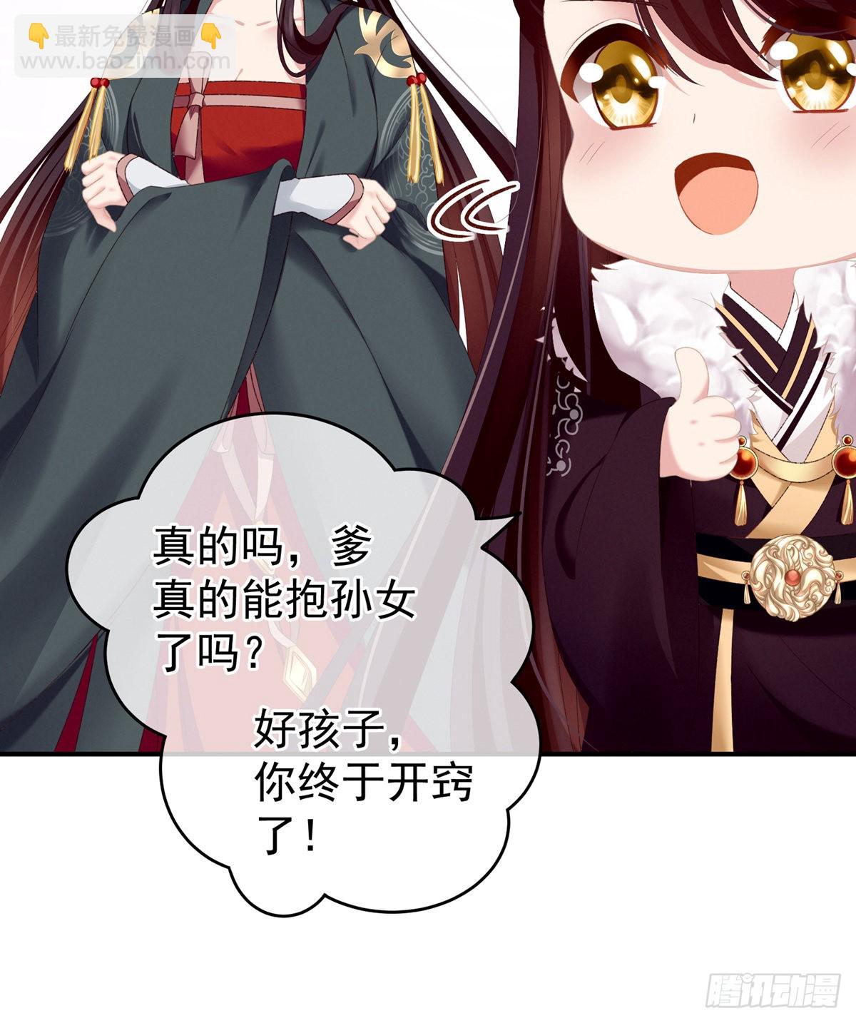 《家有娇夫》孩子是谁的？ 第25页