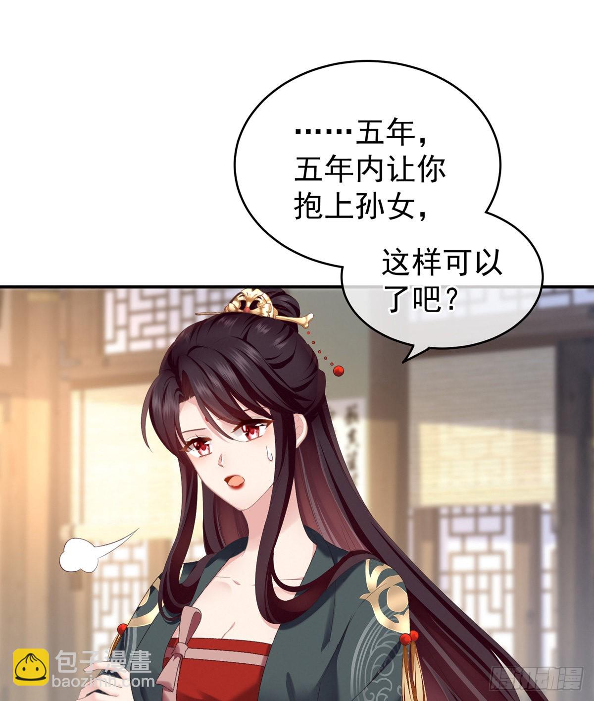 《家有娇夫》孩子是谁的？ 第26页