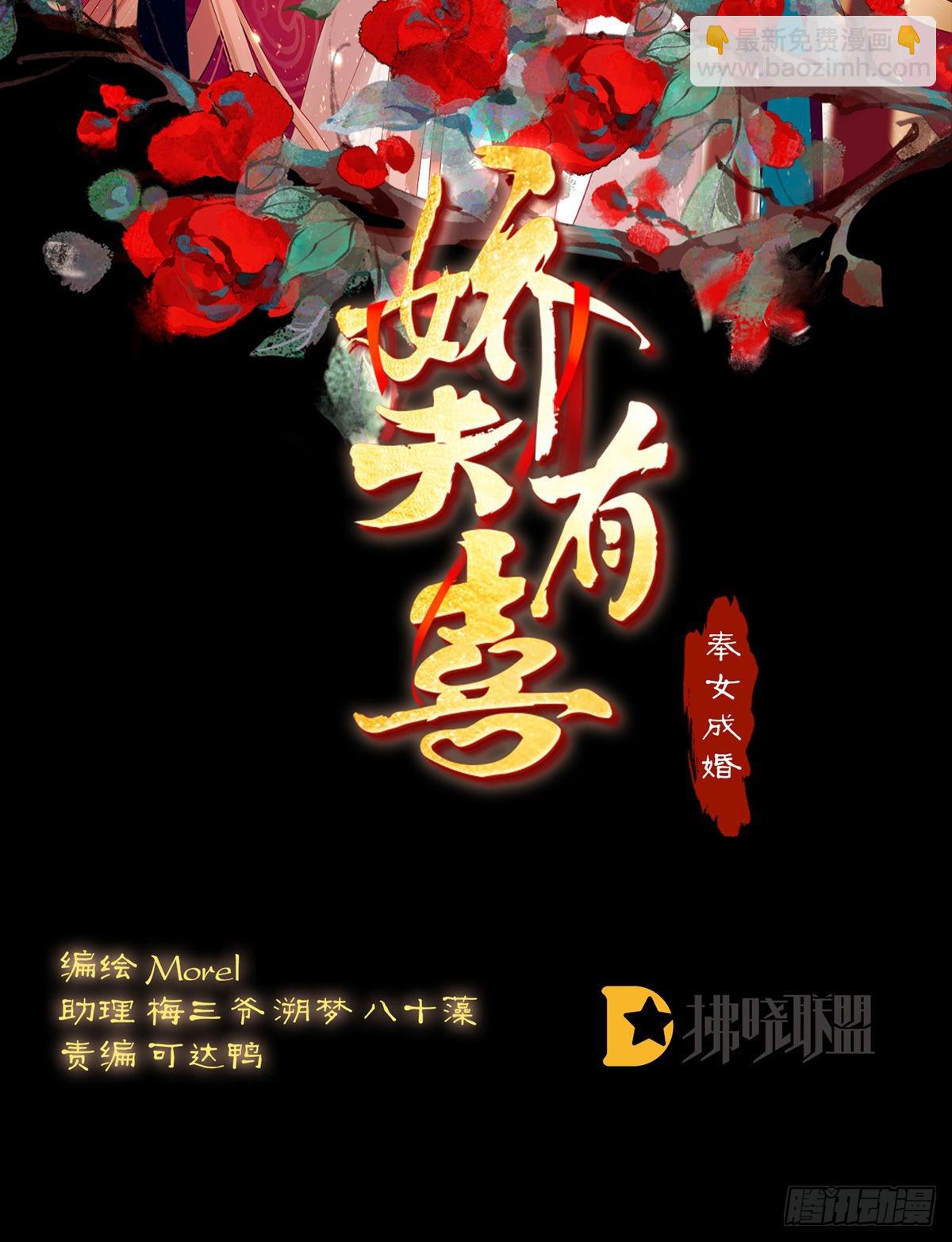 《家有娇夫》孩子是谁的？ 第2页