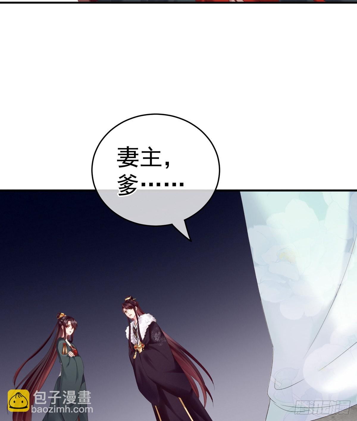 《家有娇夫》孩子是谁的？ 第32页