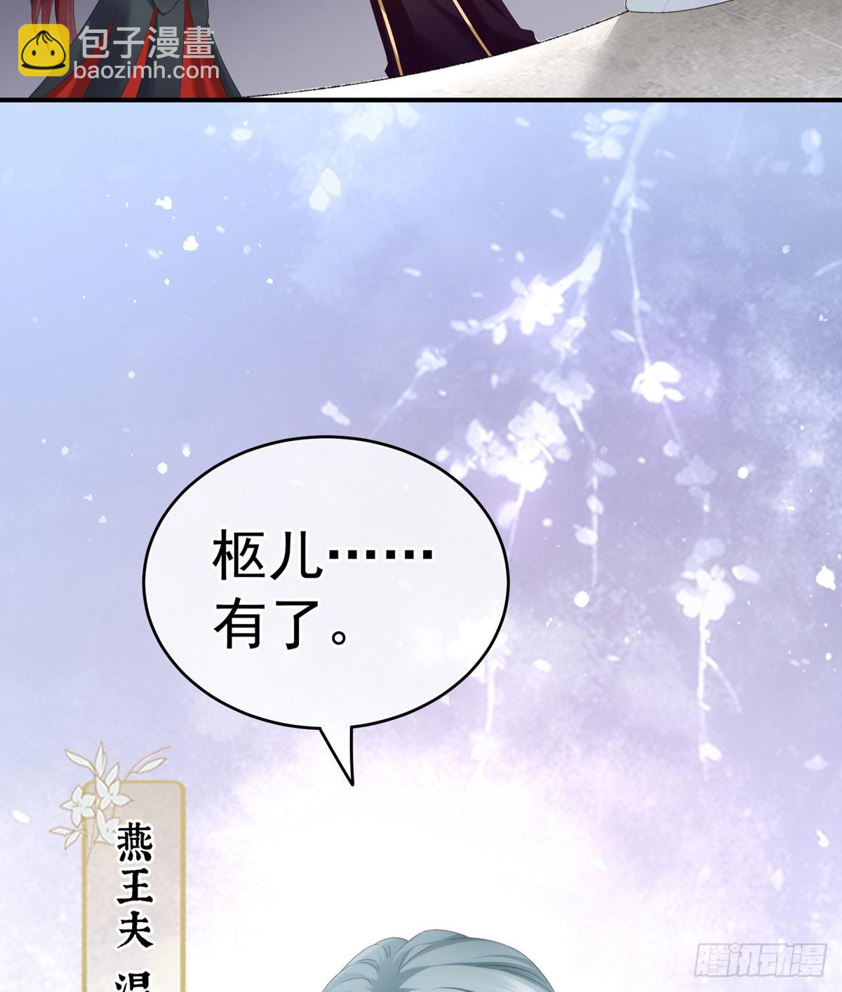 《家有娇夫》孩子是谁的？ 第33页