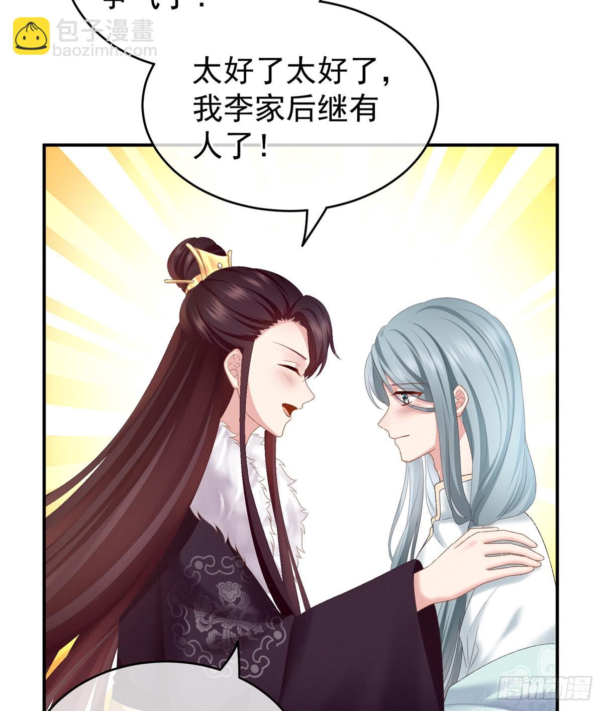 《家有娇夫》孩子是谁的？ 第38页