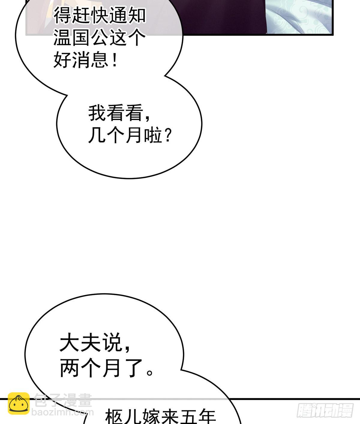 《家有娇夫》孩子是谁的？ 第39页