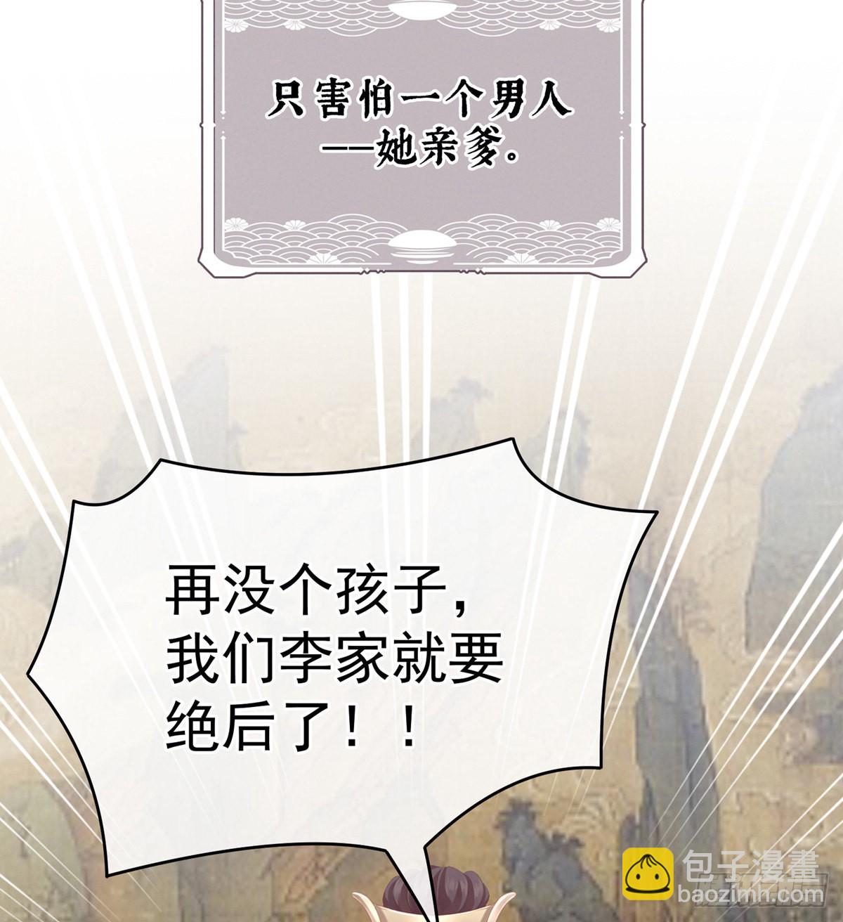 《家有娇夫》孩子是谁的？ 第3页