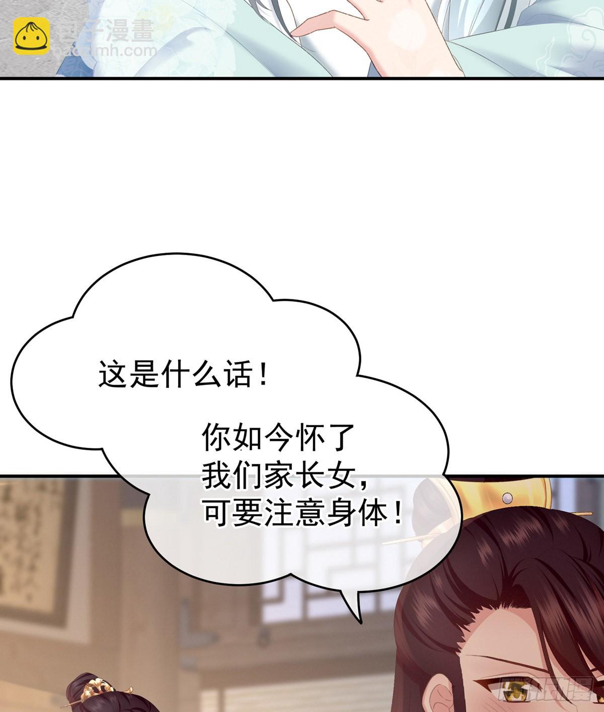 《家有娇夫》孩子是谁的？ 第41页