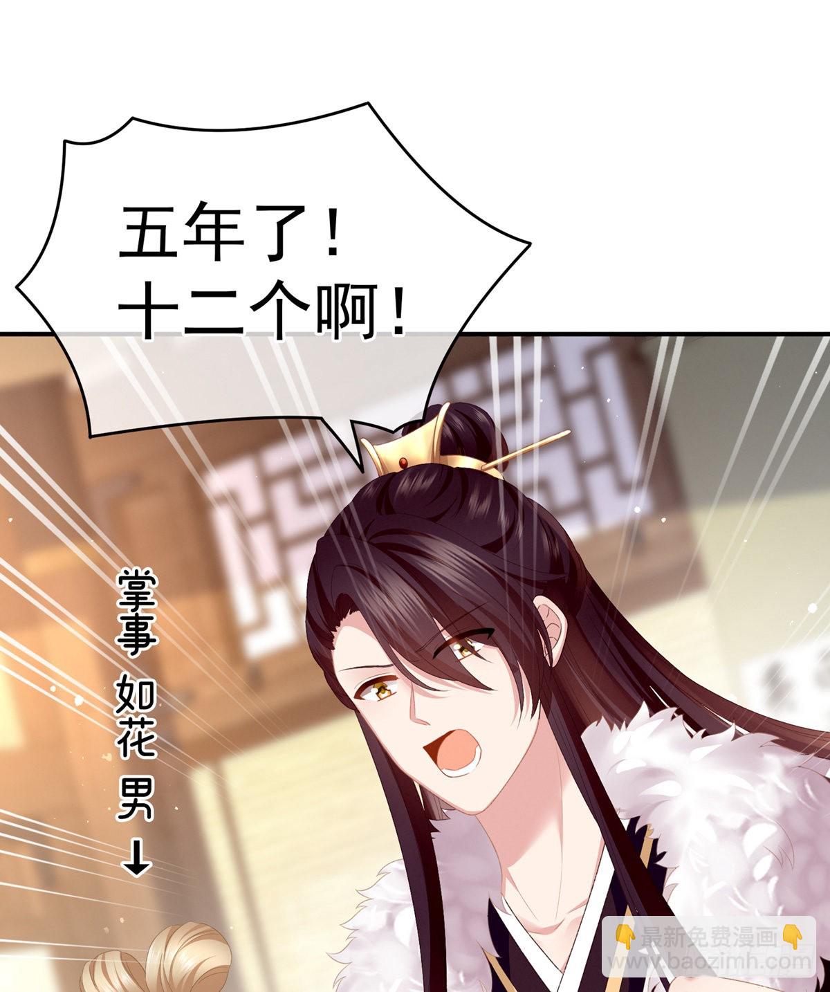 《家有娇夫》孩子是谁的？ 第6页