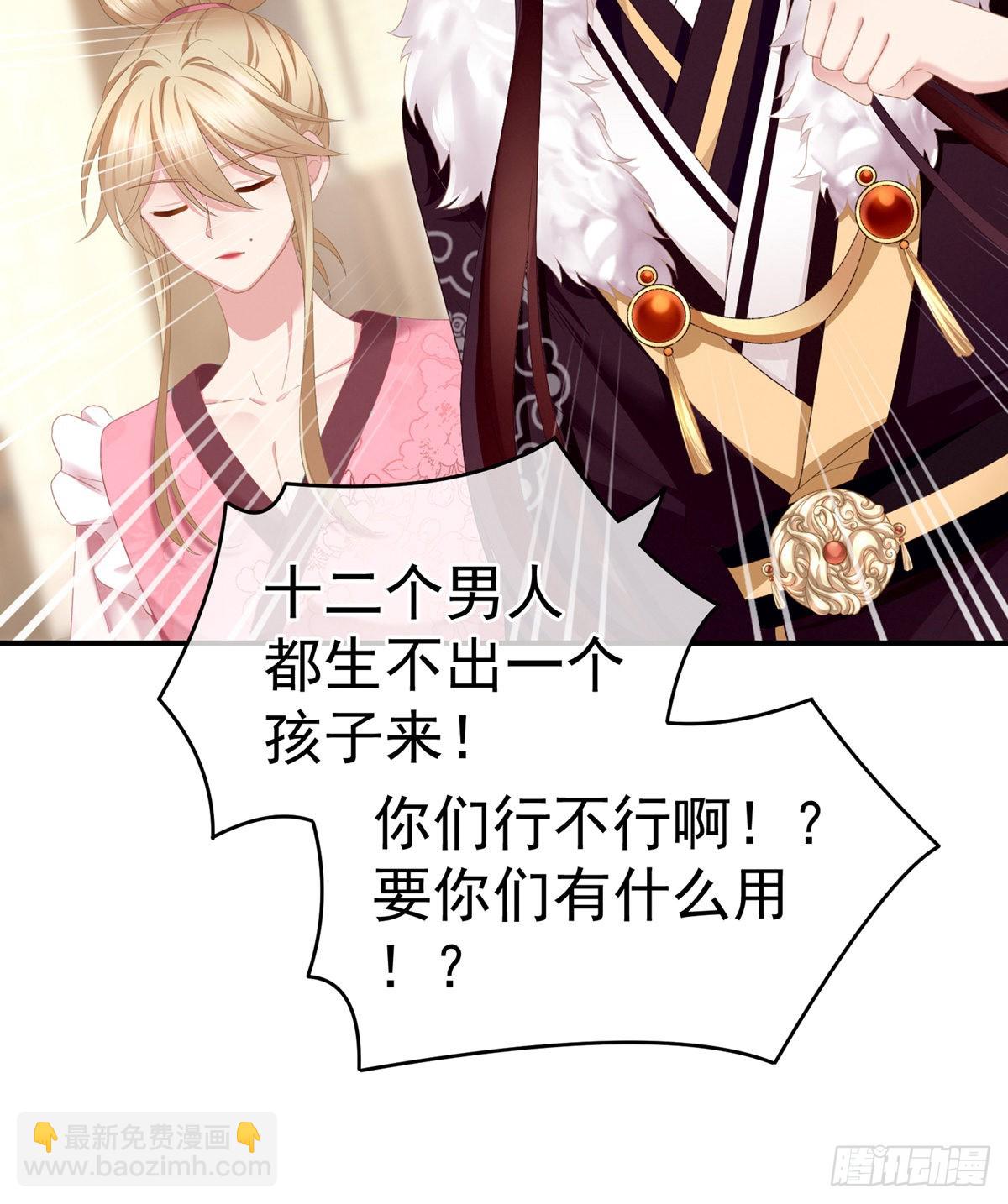 《家有娇夫》孩子是谁的？ 第7页