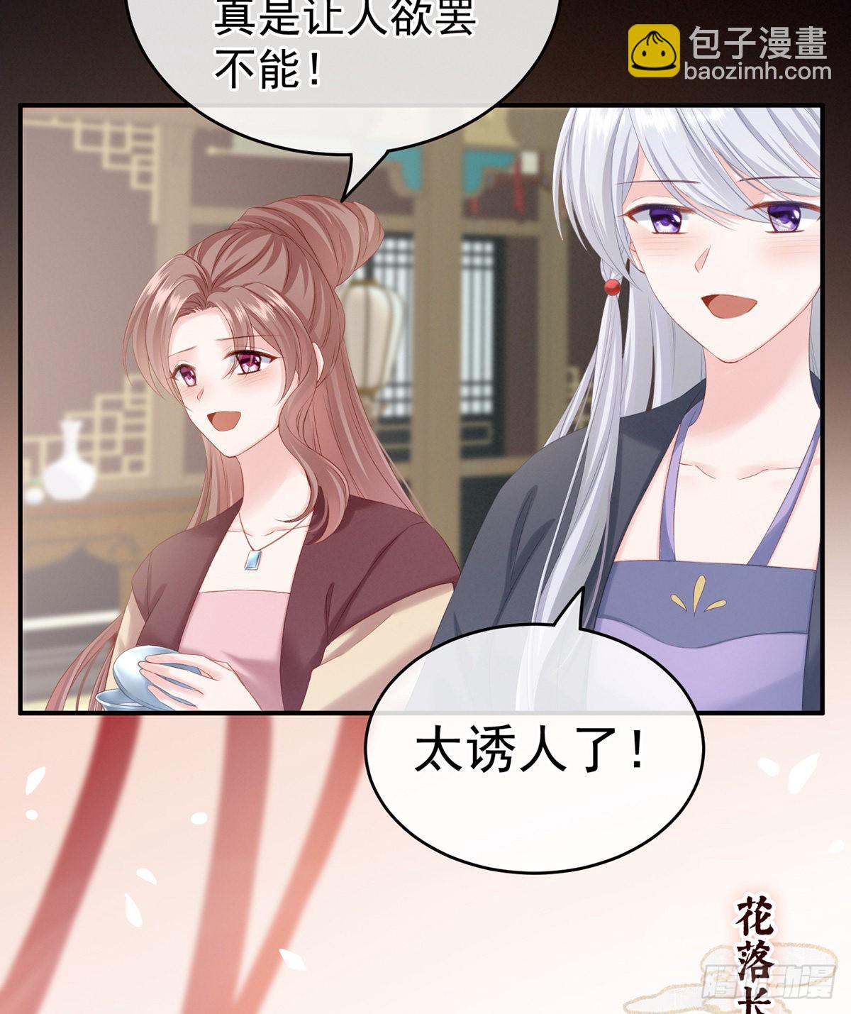《家有娇夫》有喜 第29页