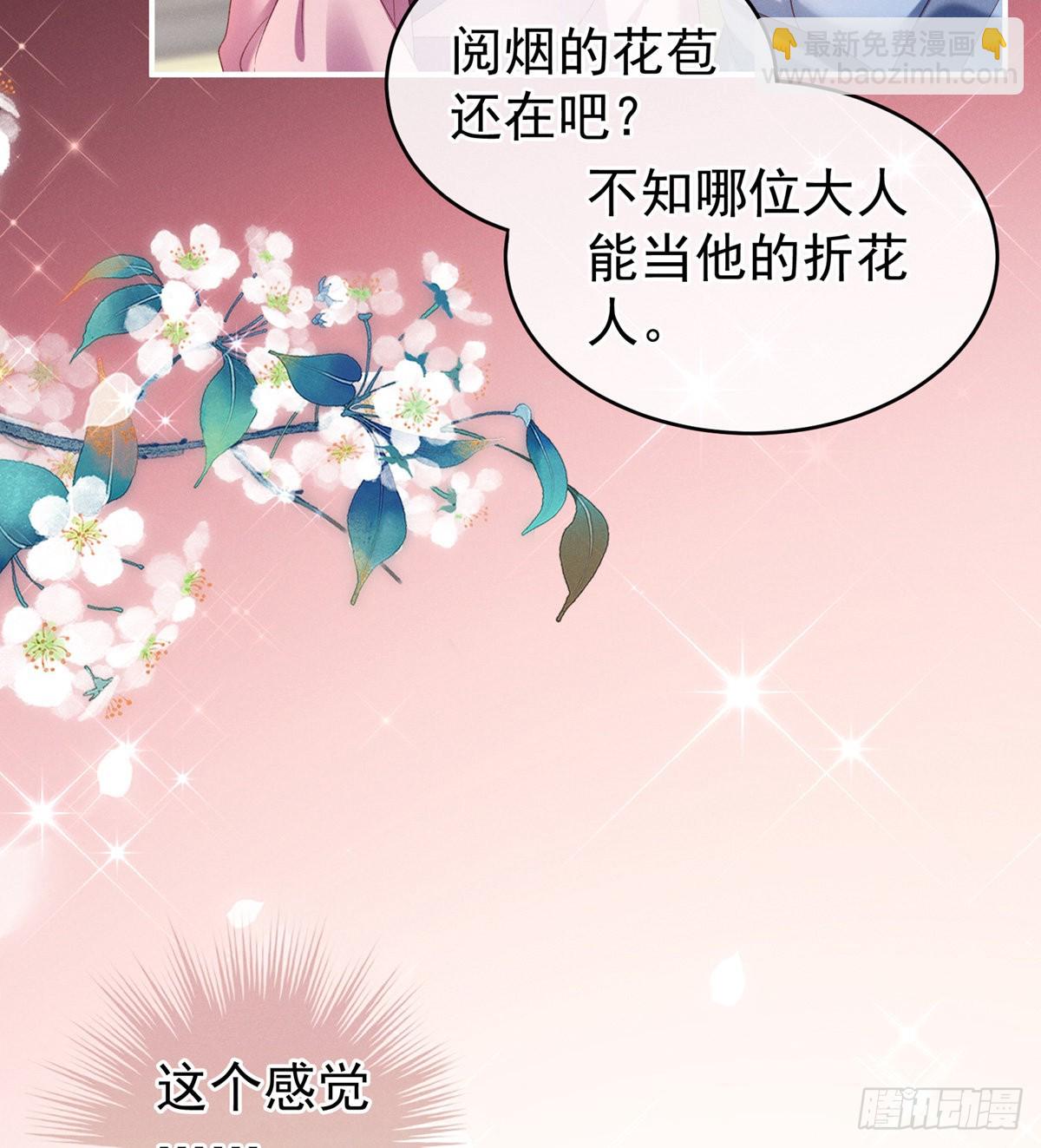 《家有娇夫》喜当妈 第11页