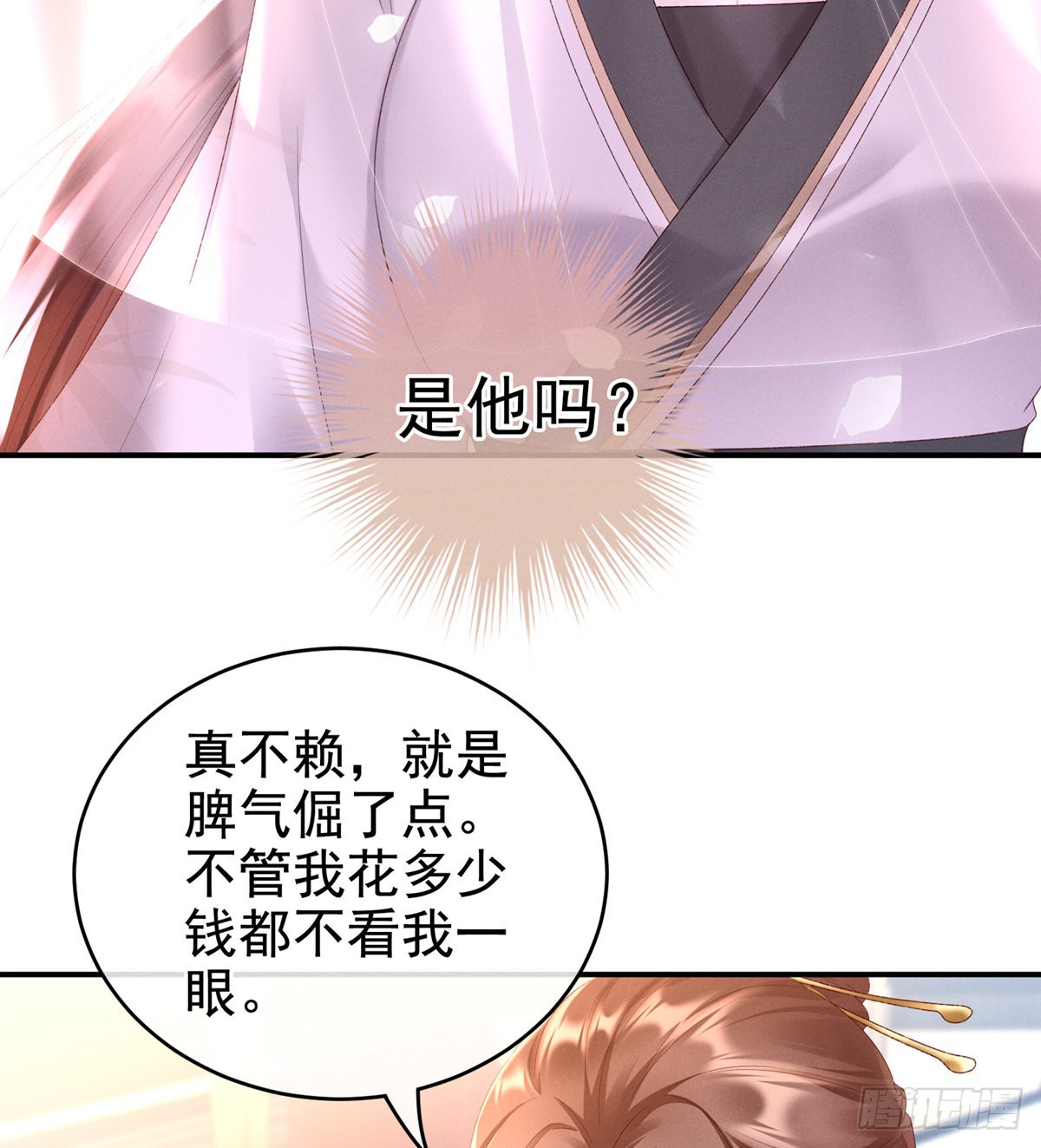 《家有娇夫》喜当妈 第13页