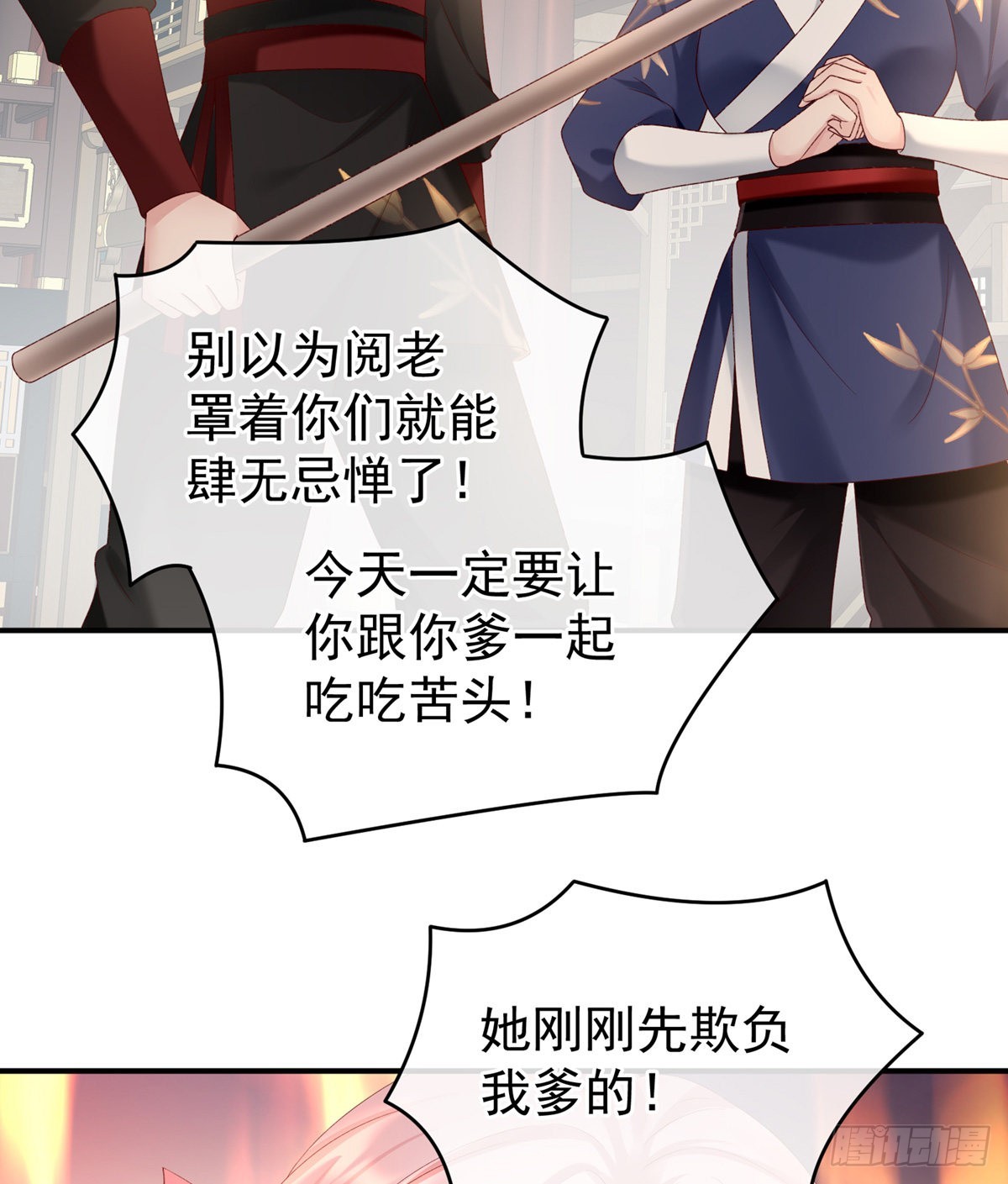 《家有娇夫》喜当妈 第24页