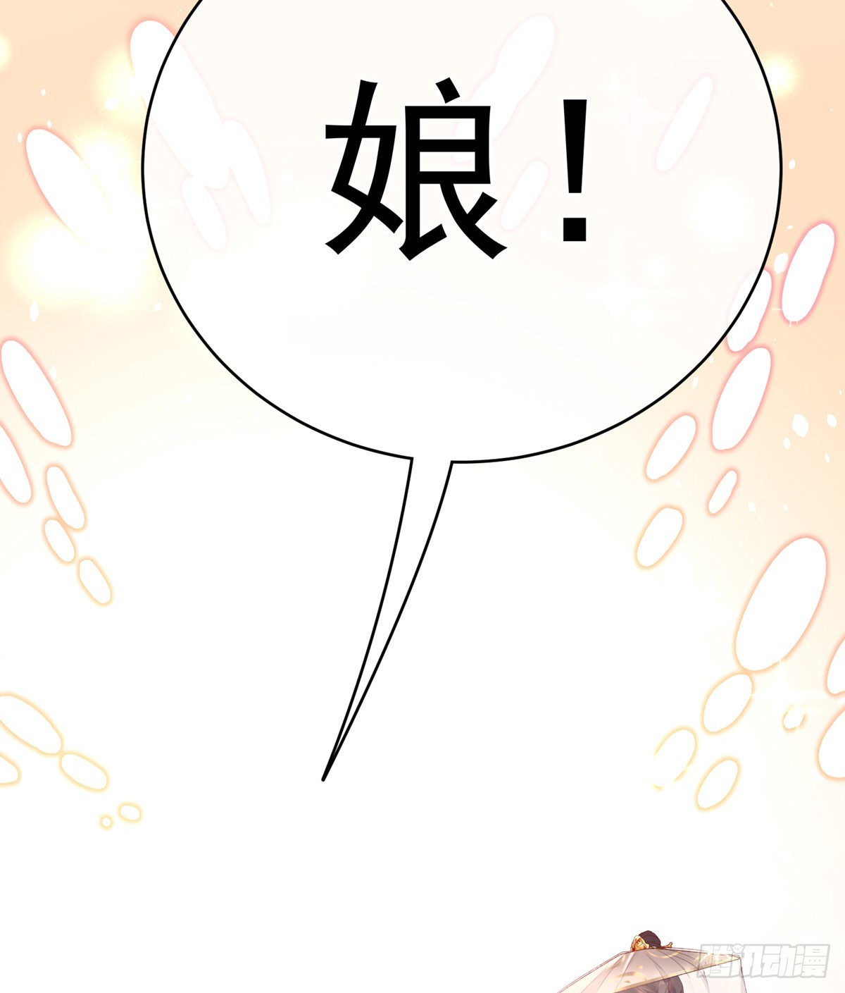 《家有娇夫》喜当妈 第40页