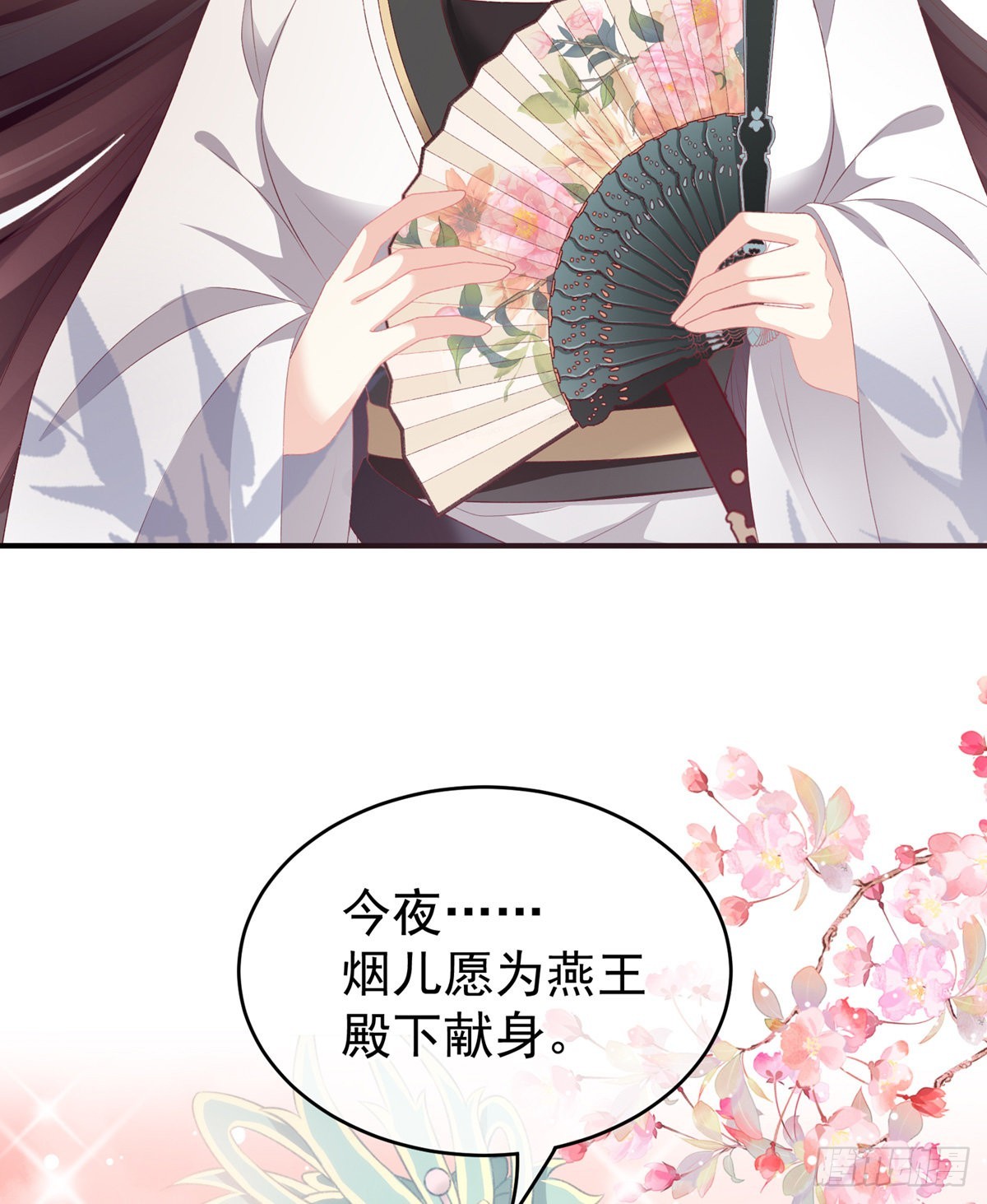 《家有娇夫》花伶献身 第19页