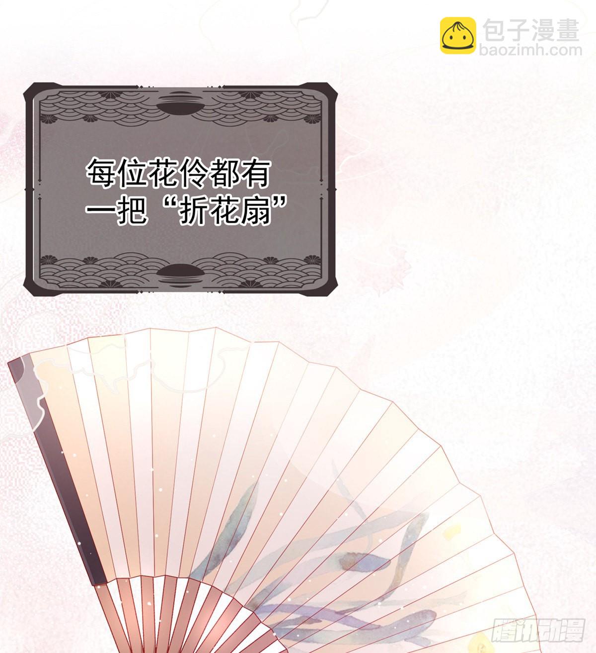《家有娇夫》花伶献身 第23页