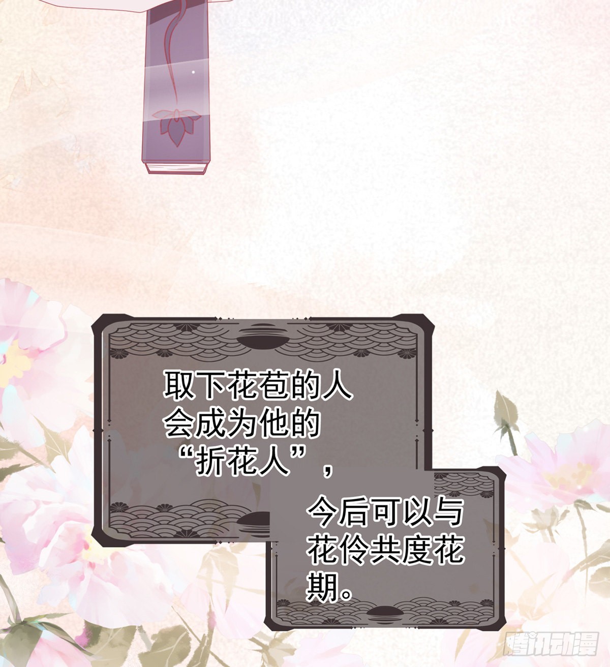 《家有娇夫》花伶献身 第26页