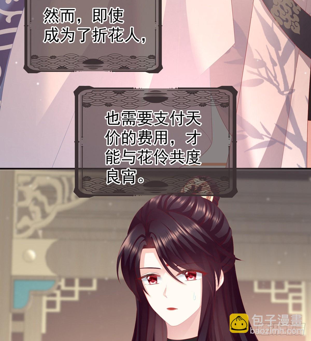 《家有娇夫》花伶献身 第29页