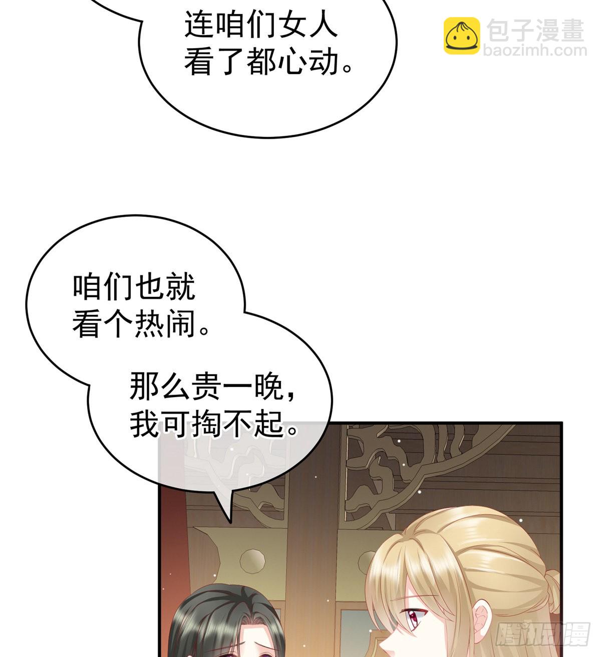 《家有娇夫》花伶献身 第32页