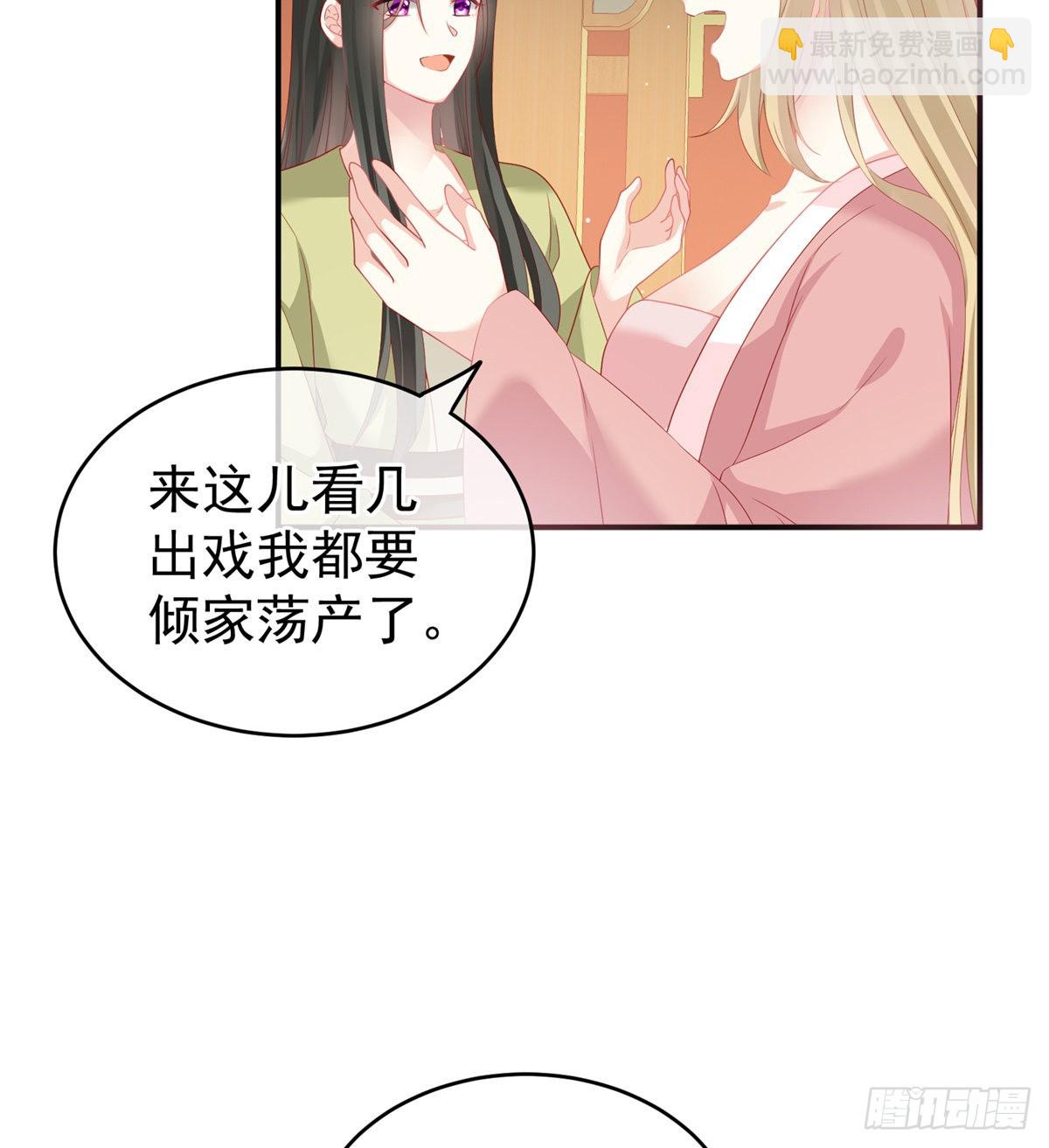 《家有娇夫》花伶献身 第33页