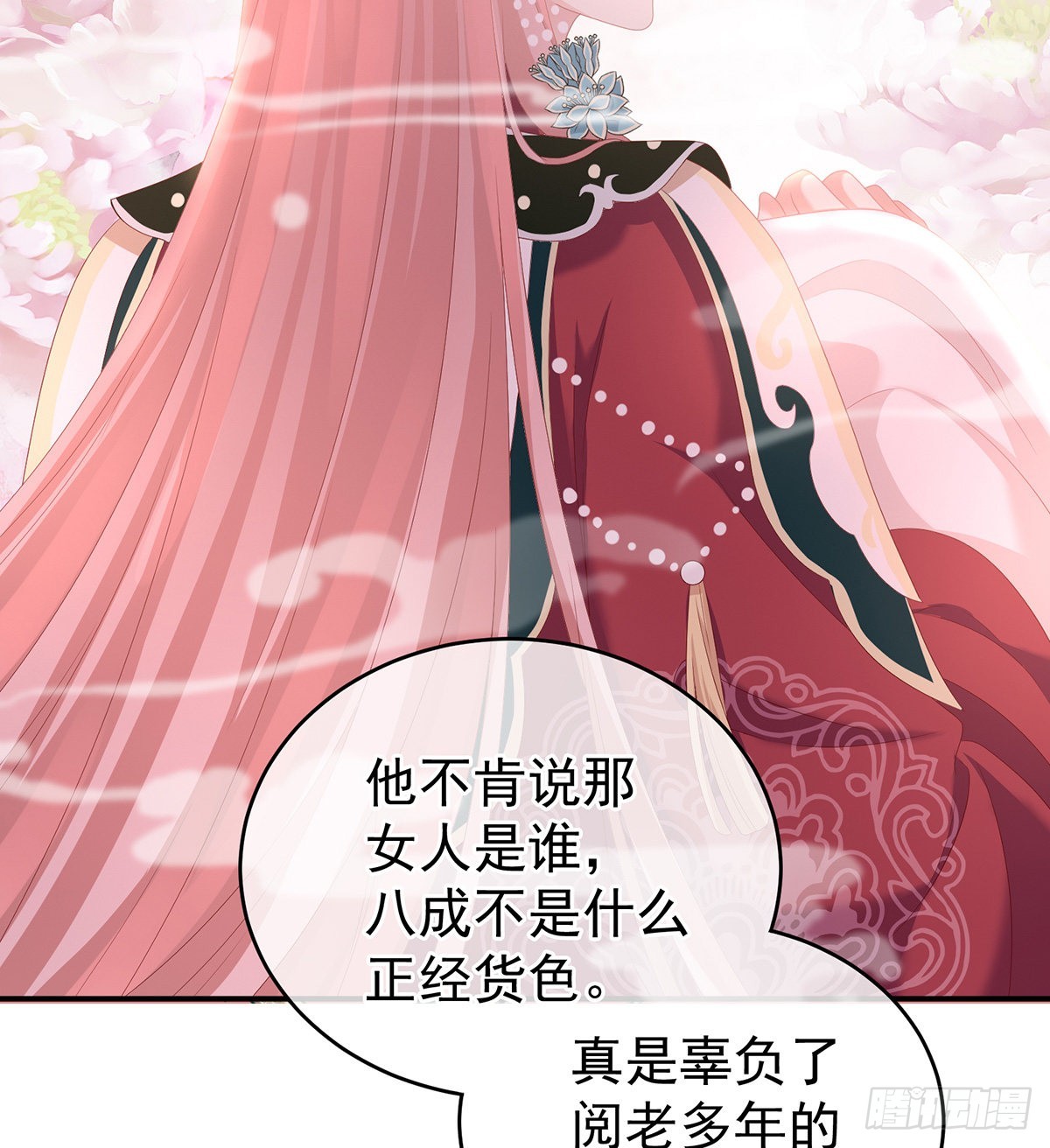 《家有娇夫》外头的妖精们 第31页