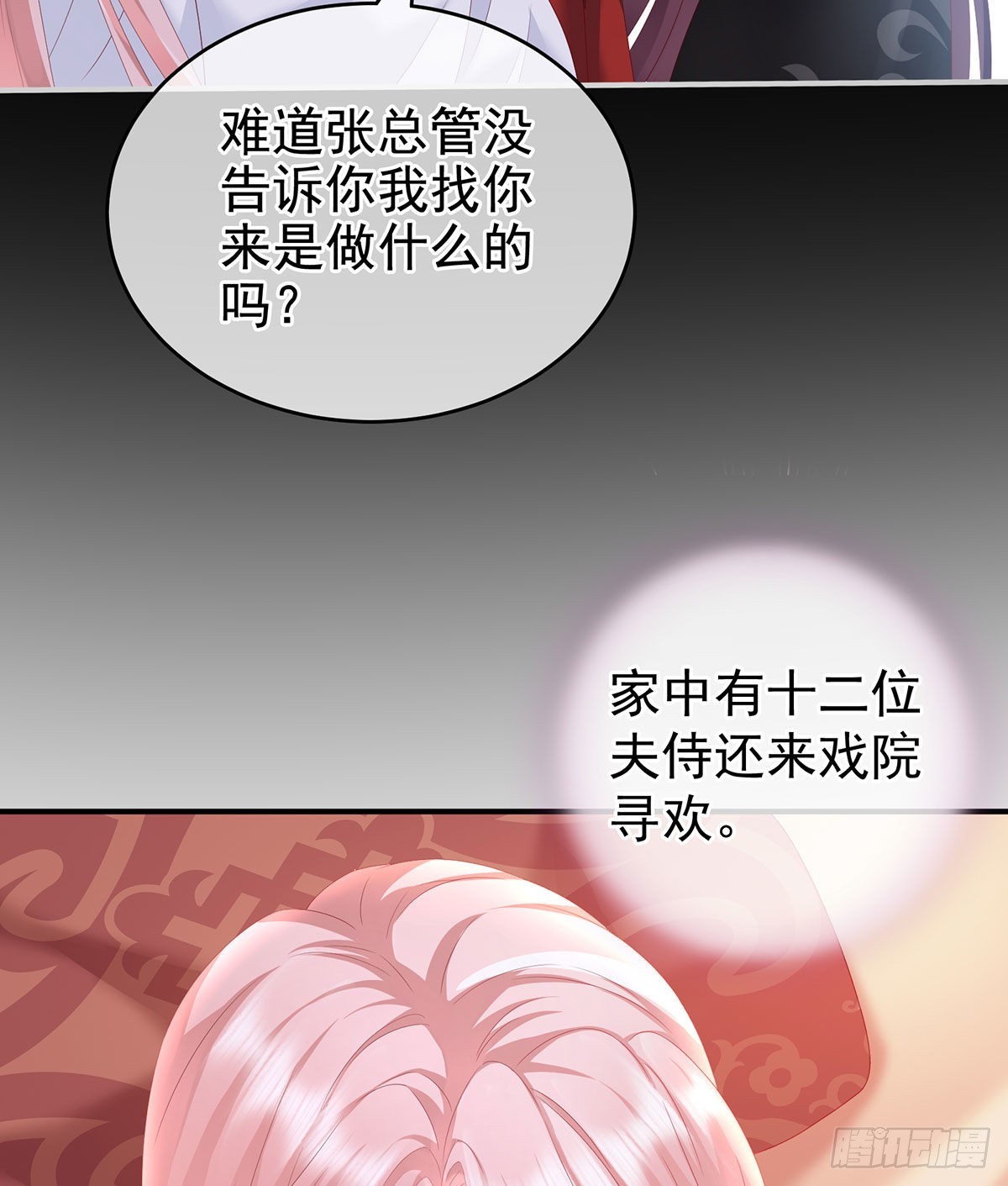 《家有娇夫》把爹爹弄哭了 第31页