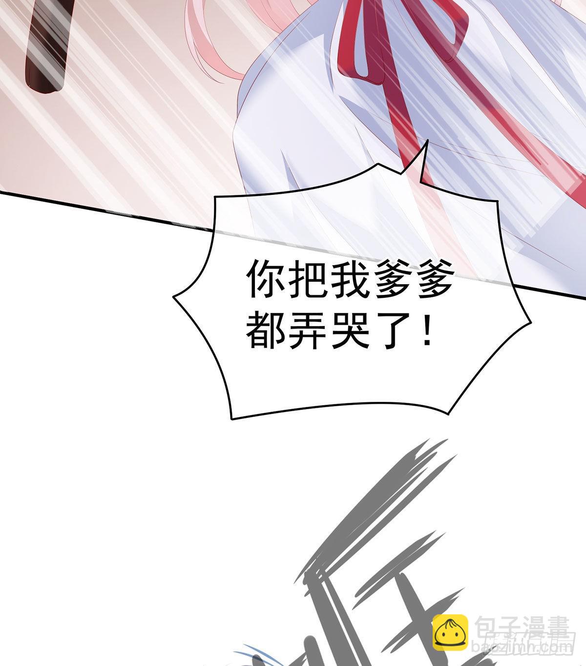 《家有娇夫》把爹爹弄哭了 第42页