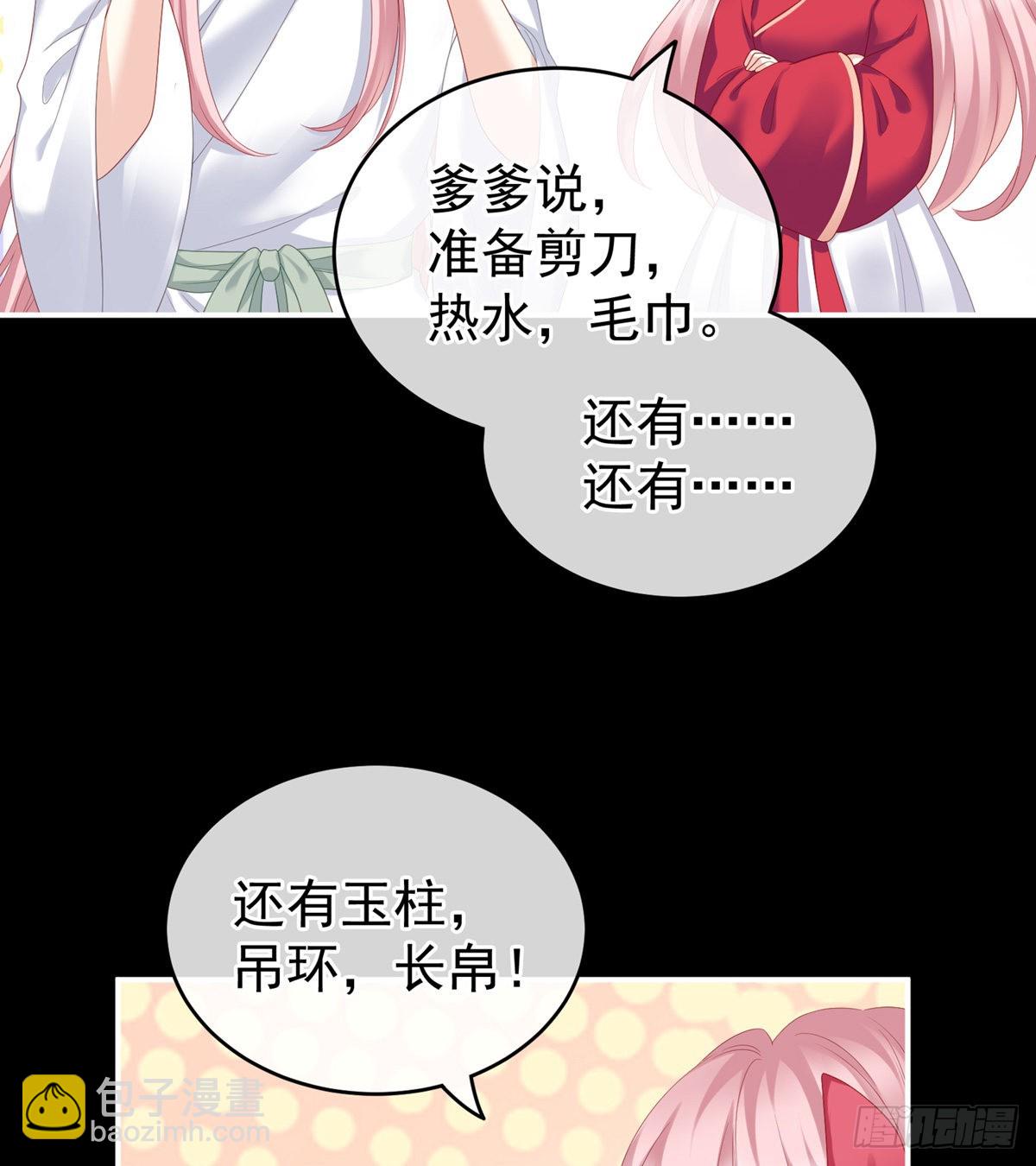 《家有娇夫》接生 第14页