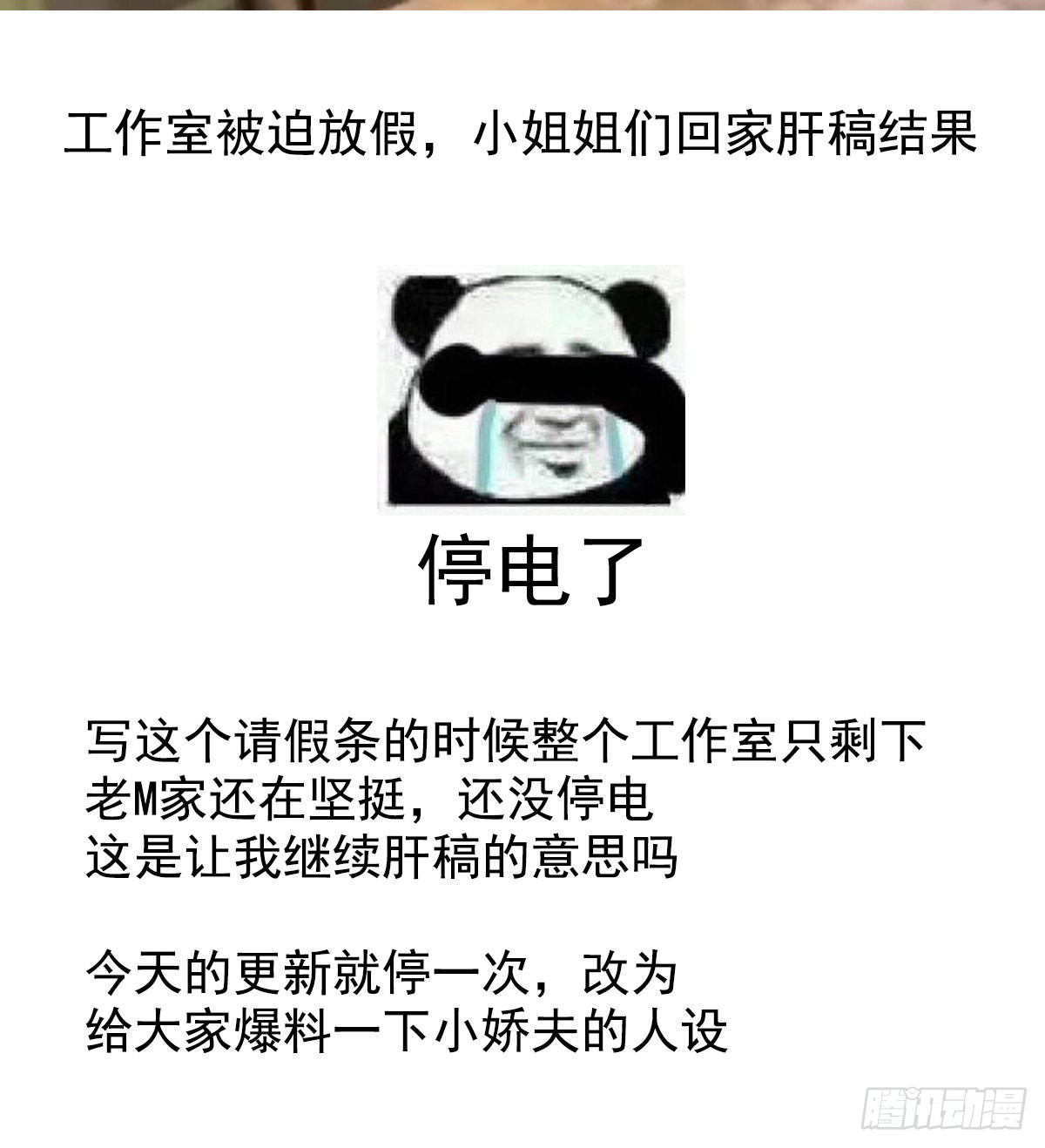 《家有娇夫》通知+爆料 第2页