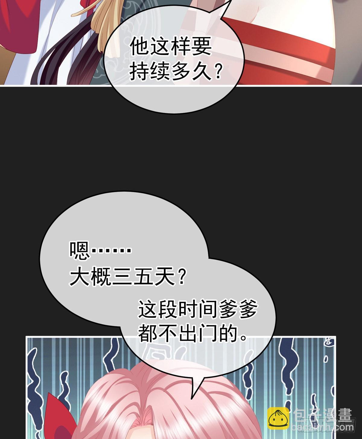 《家有娇夫》禽兽不如的女人！ 第13页