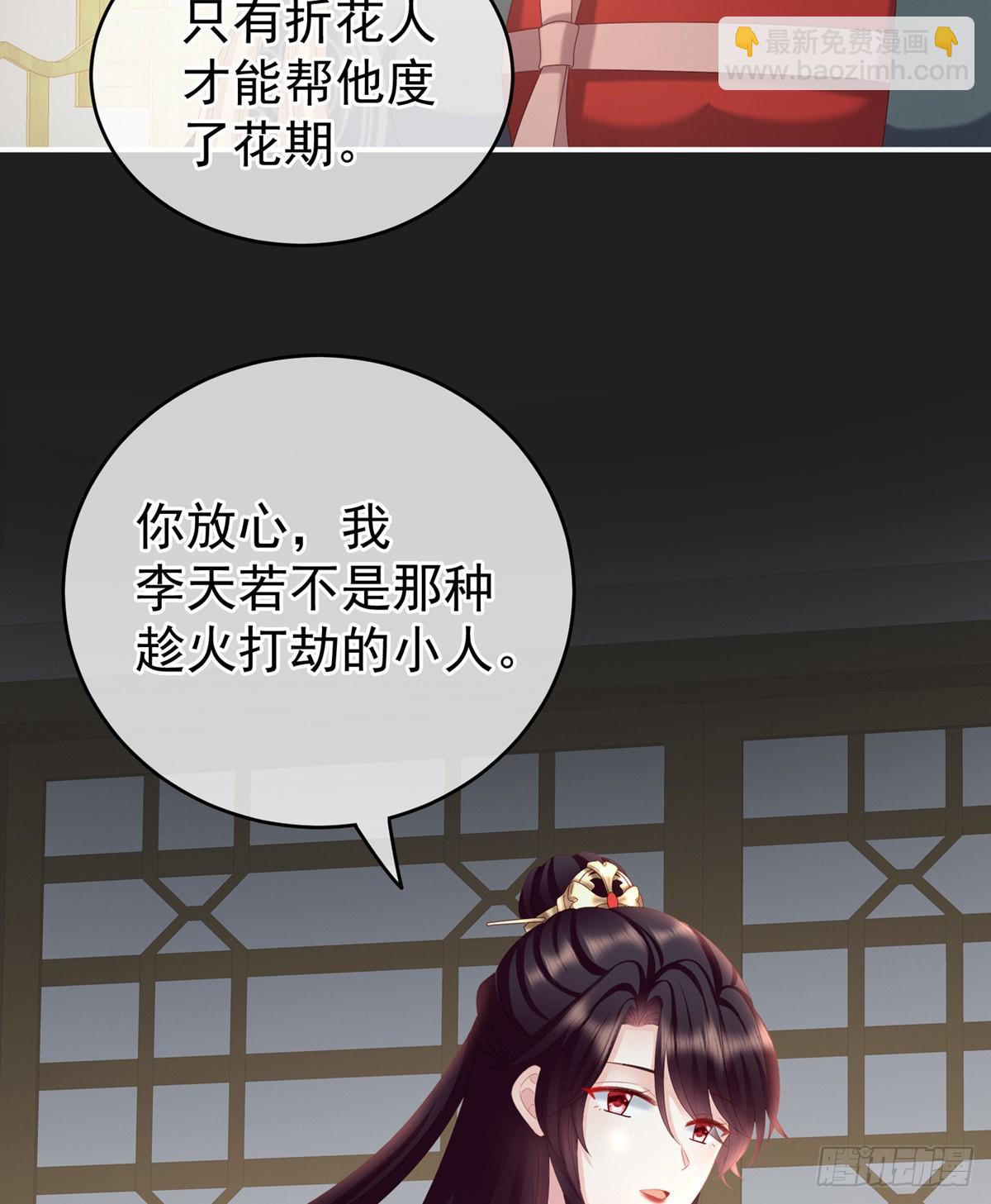 《家有娇夫》禽兽不如的女人！ 第16页