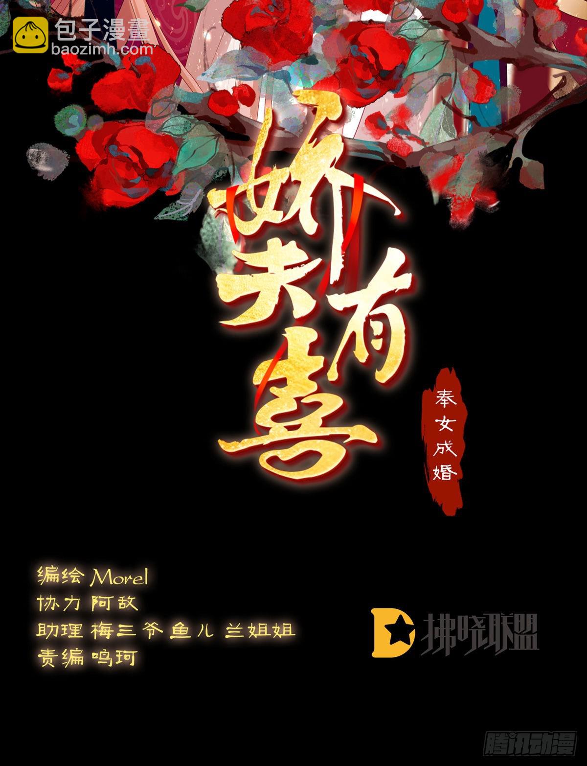《家有娇夫》禽兽不如的女人！ 第2页