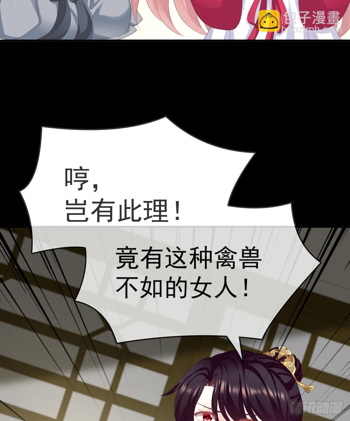 《家有娇夫》禽兽不如的女人！ 第36页
