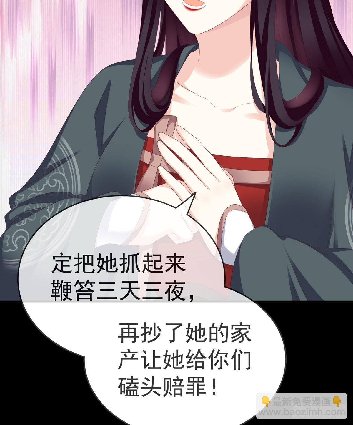 《家有娇夫》禽兽不如的女人！ 第39页