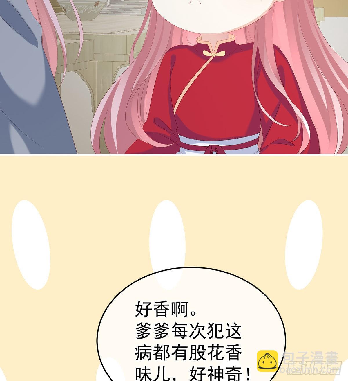 《家有娇夫》花期 第8页