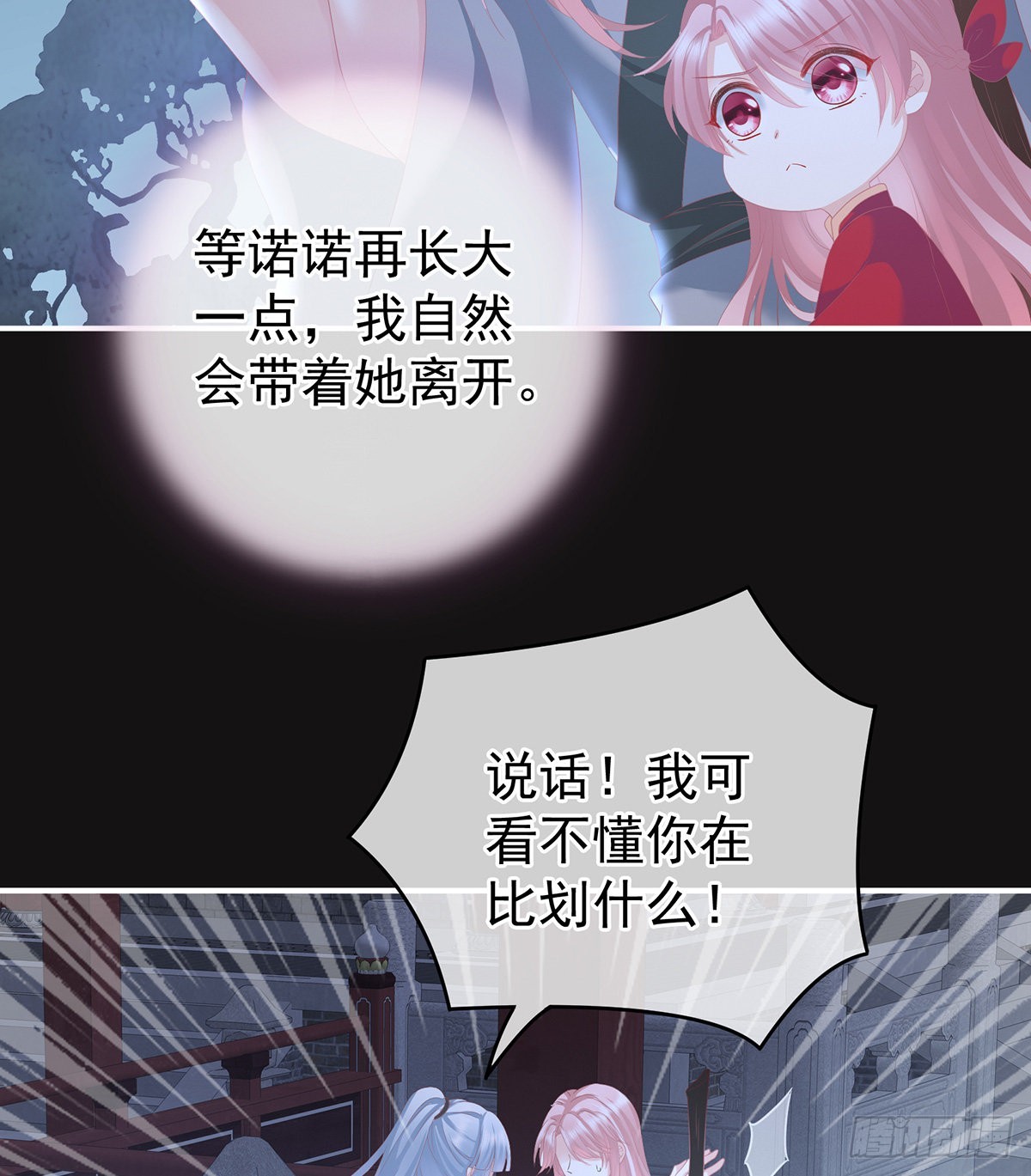 《家有娇夫》给我打 第14页