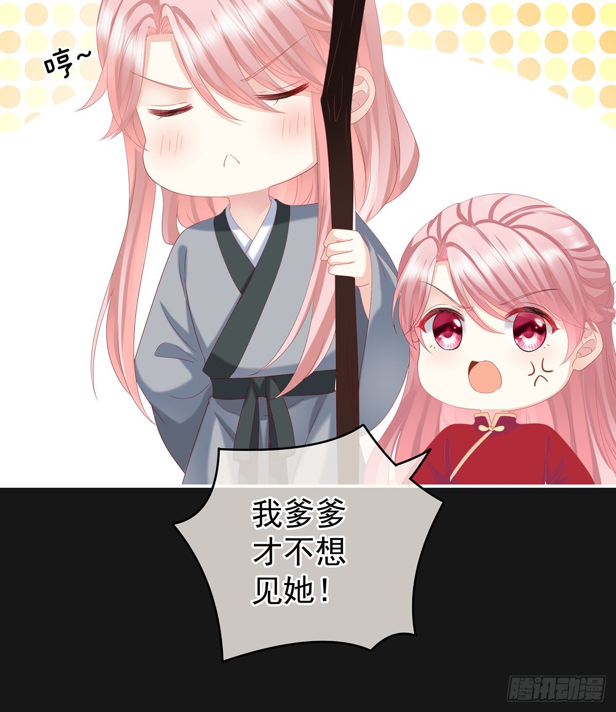 《家有娇夫》给我打 第34页