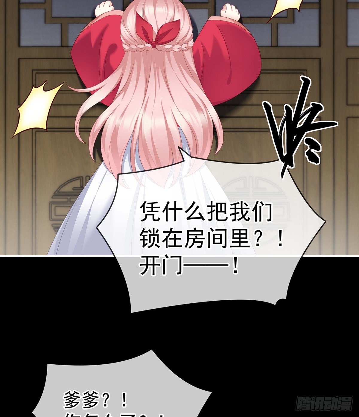 《家有娇夫》给我打 第48页
