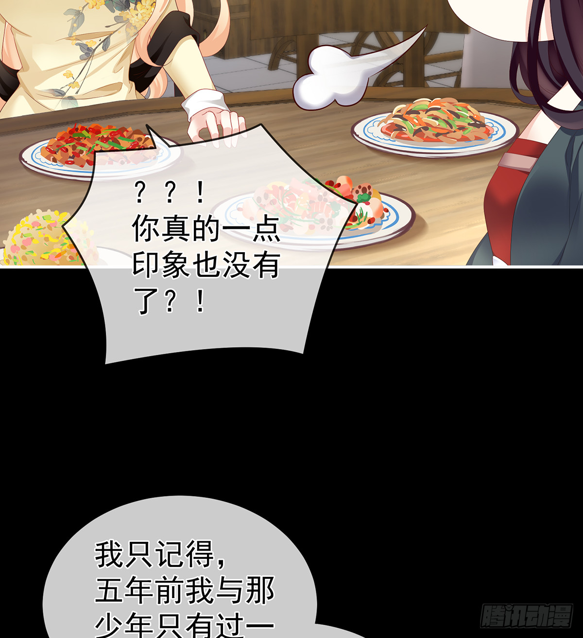 《家有娇夫》那孩子不会是我的吧？ 第11页