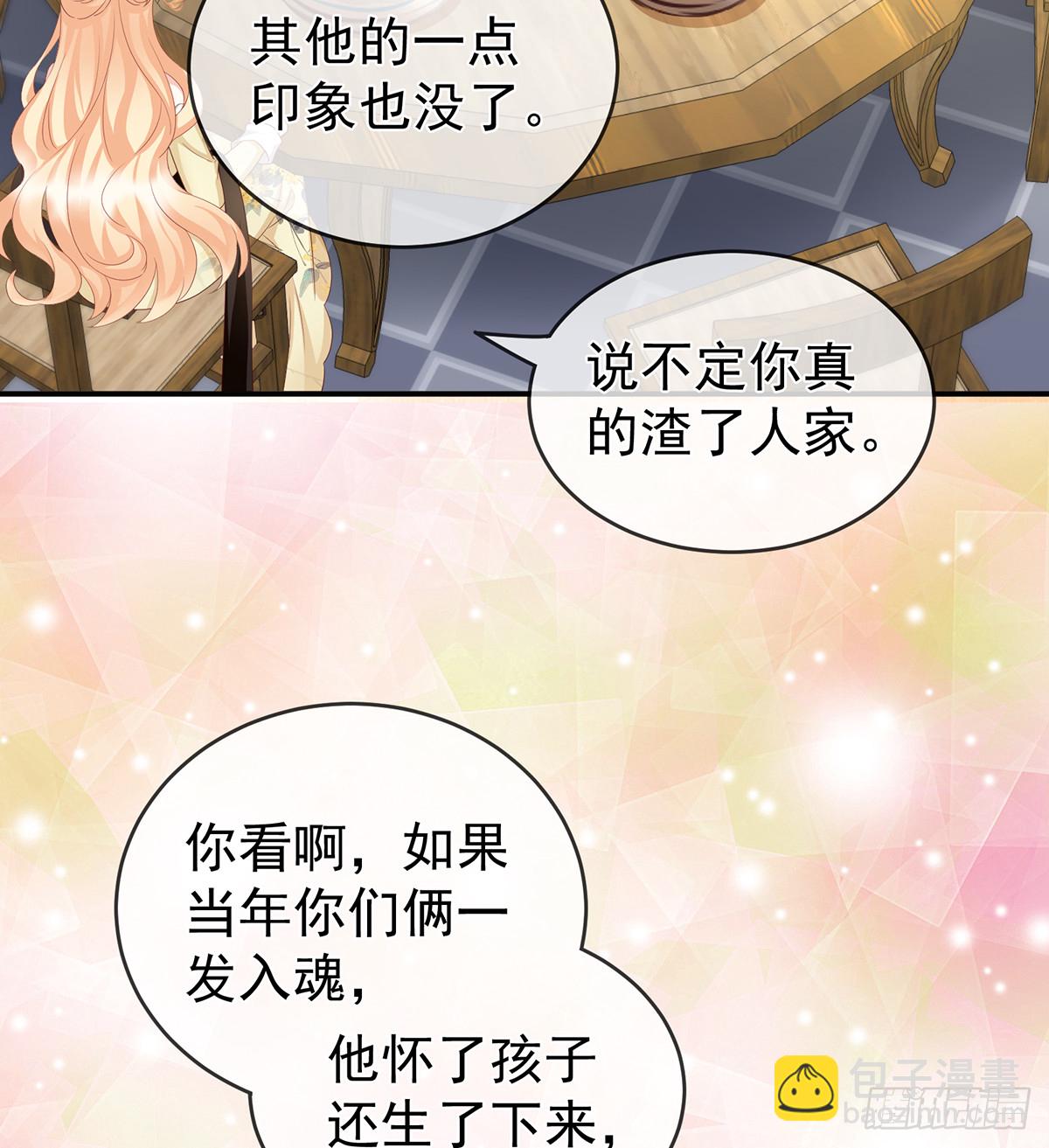 《家有娇夫》那孩子不会是我的吧？ 第13页