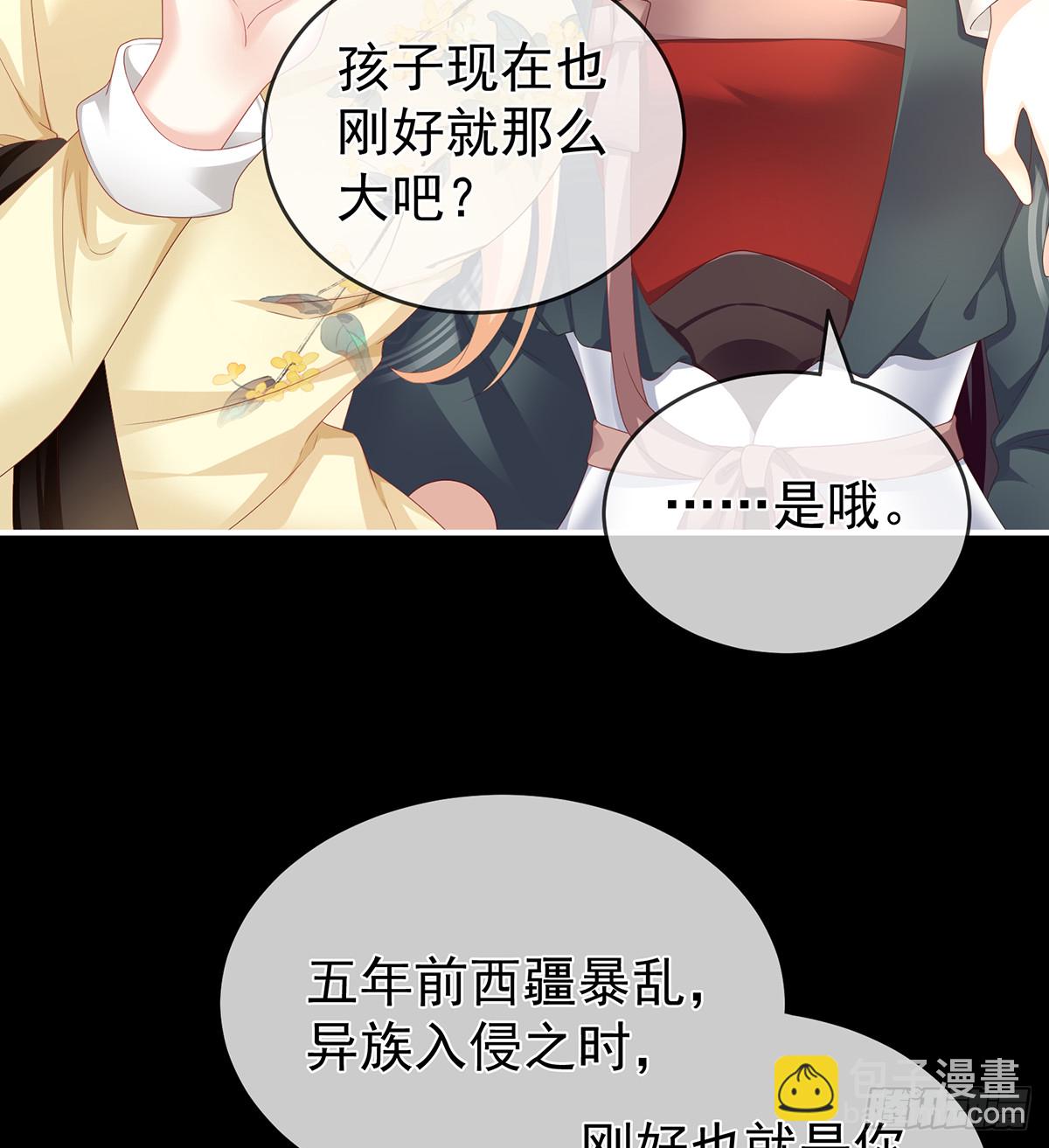 《家有娇夫》那孩子不会是我的吧？ 第15页