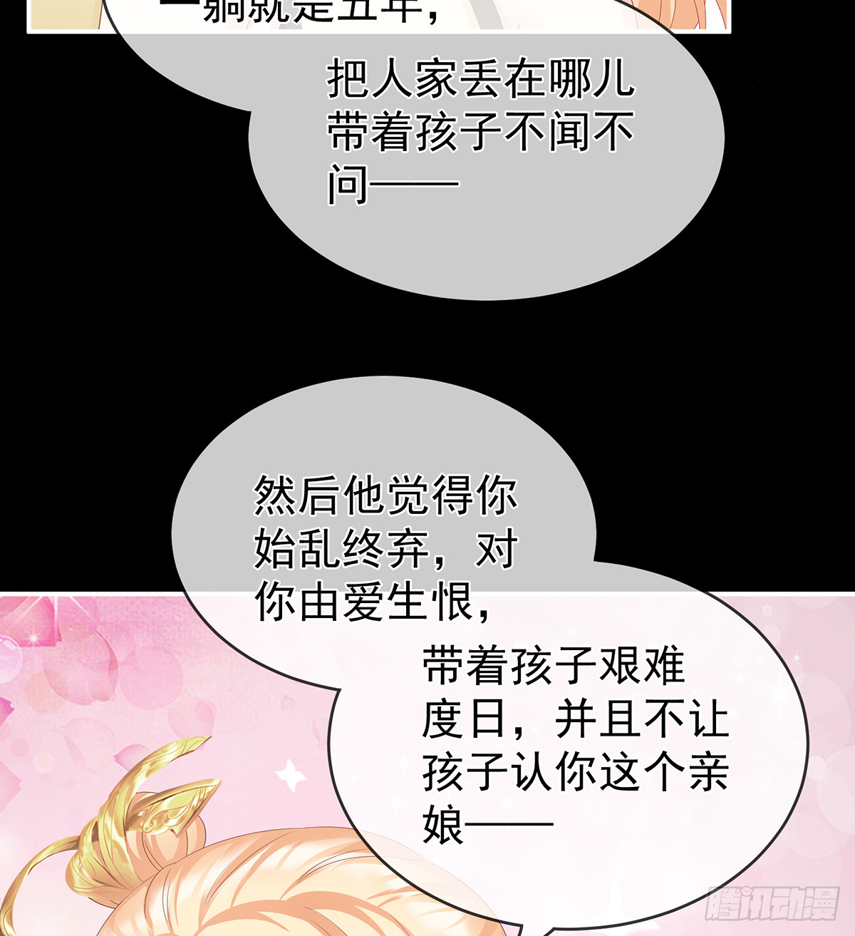 《家有娇夫》那孩子不会是我的吧？ 第17页
