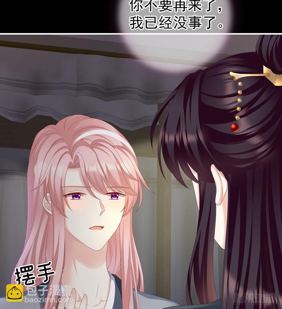 《家有娇夫》你是不是喜欢我爹？ 第29页