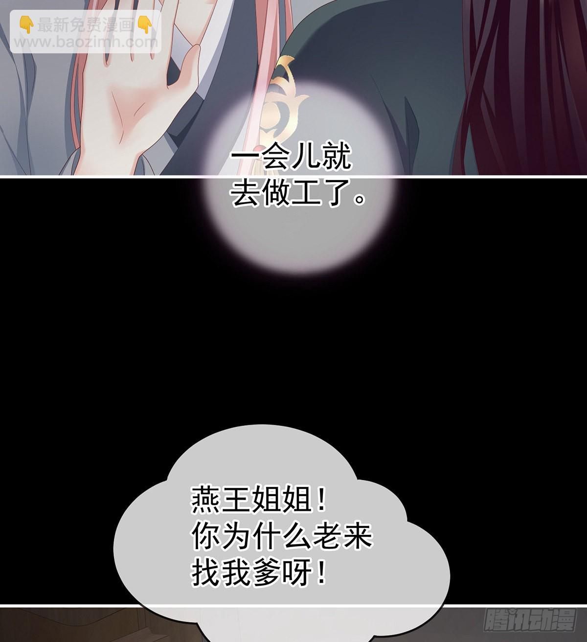 《家有娇夫》你是不是喜欢我爹？ 第30页