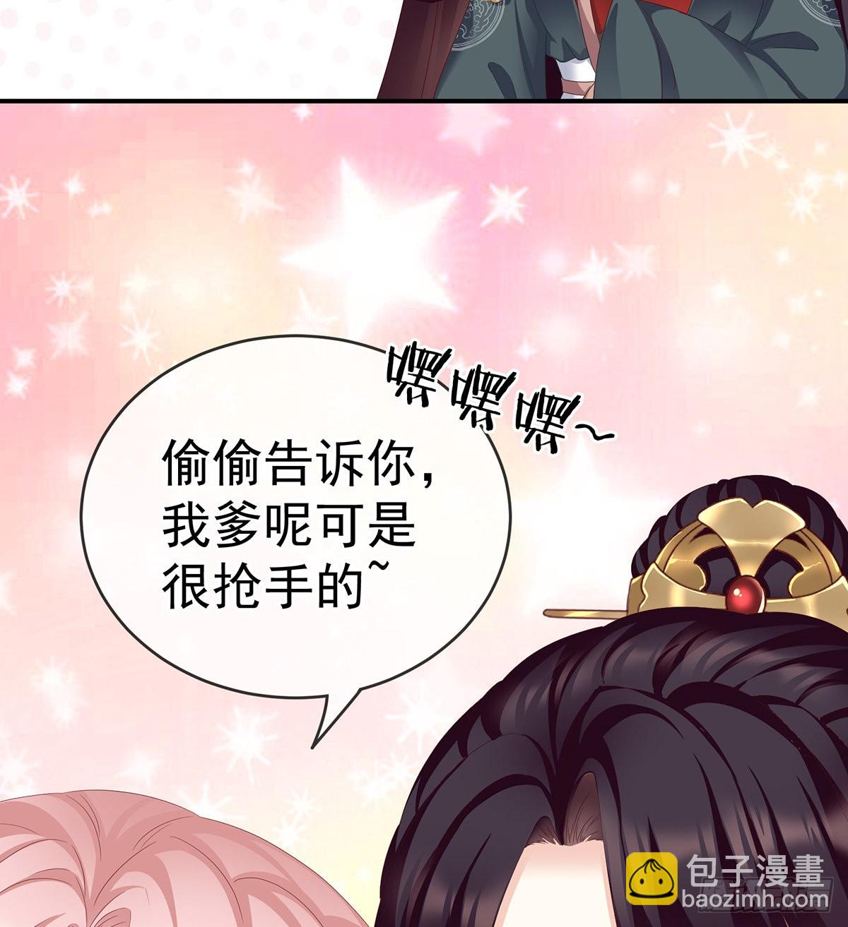 《家有娇夫》你是不是喜欢我爹？ 第37页